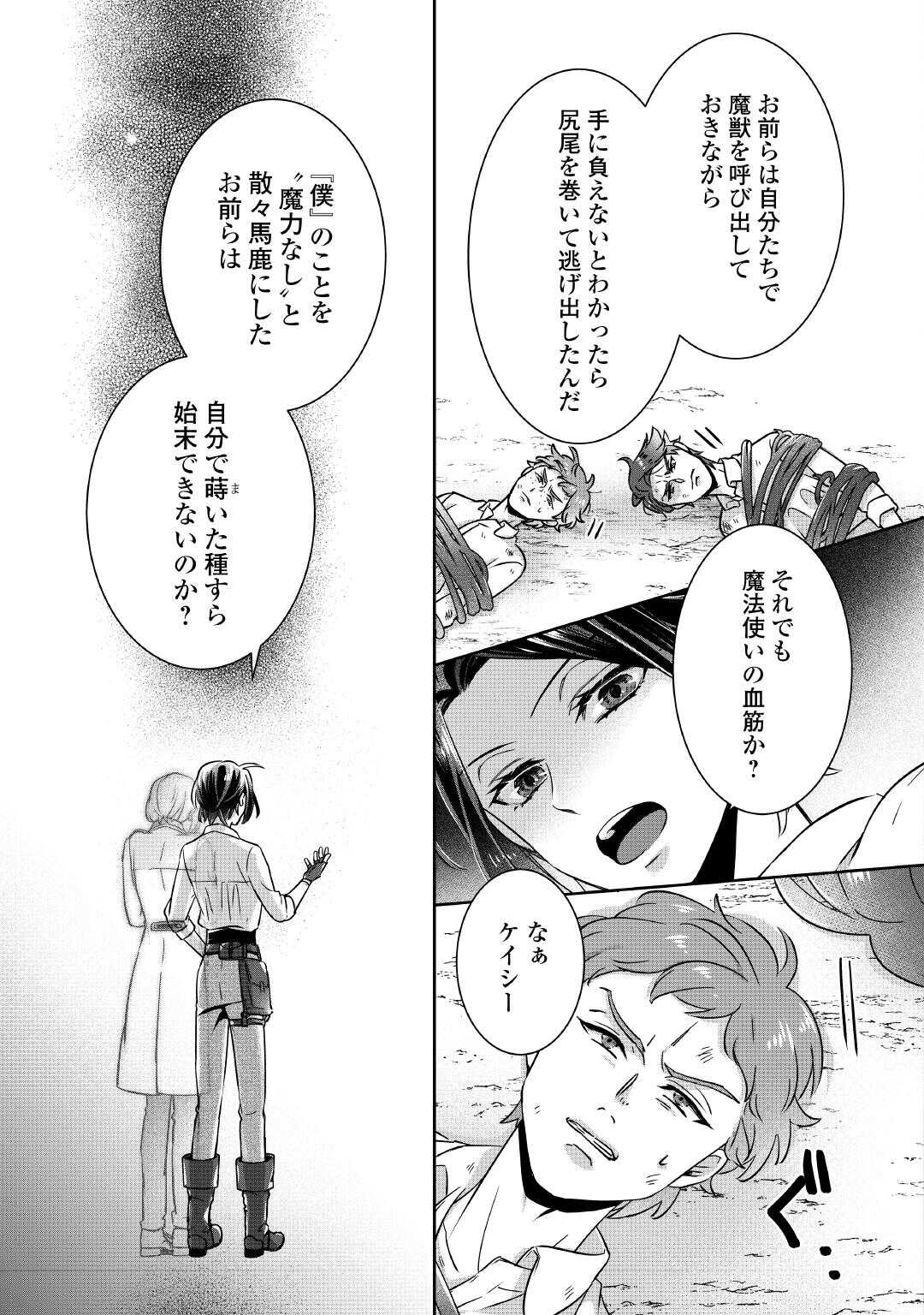 Itsukara Maryoku Ga Nai to Sakkaku Shiteita?! - Chapter 5 - Page 28