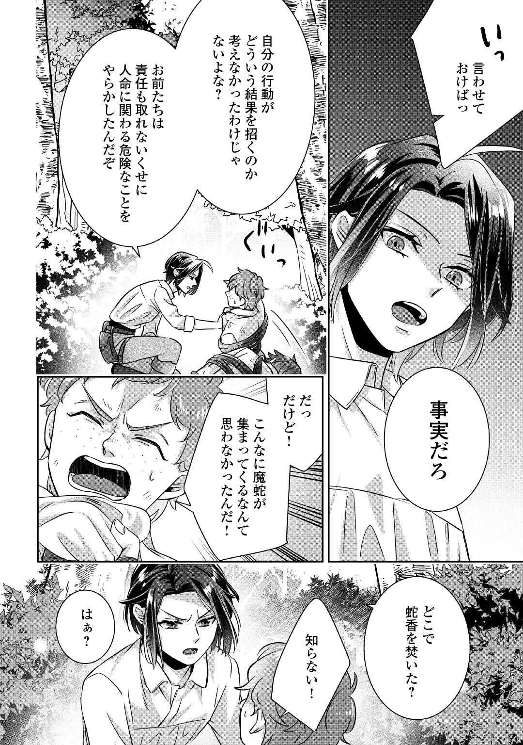 Itsukara Maryoku Ga Nai to Sakkaku Shiteita?! - Chapter 5 - Page 29