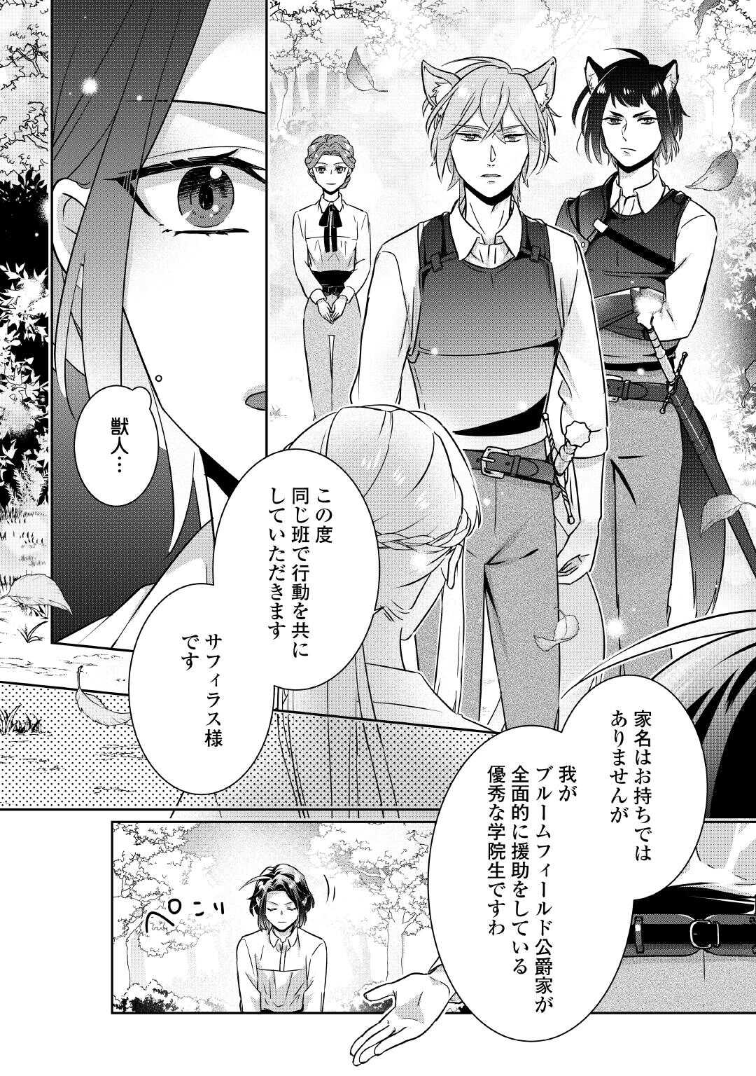 Itsukara Maryoku Ga Nai to Sakkaku Shiteita?! - Chapter 5 - Page 3