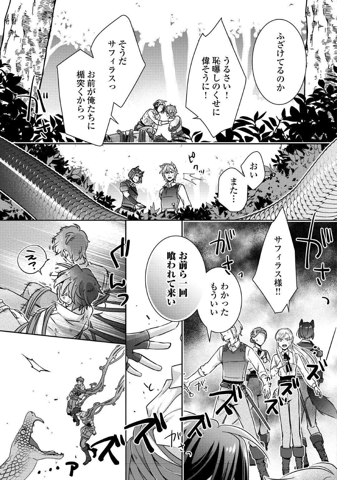 Itsukara Maryoku Ga Nai to Sakkaku Shiteita?! - Chapter 5 - Page 30
