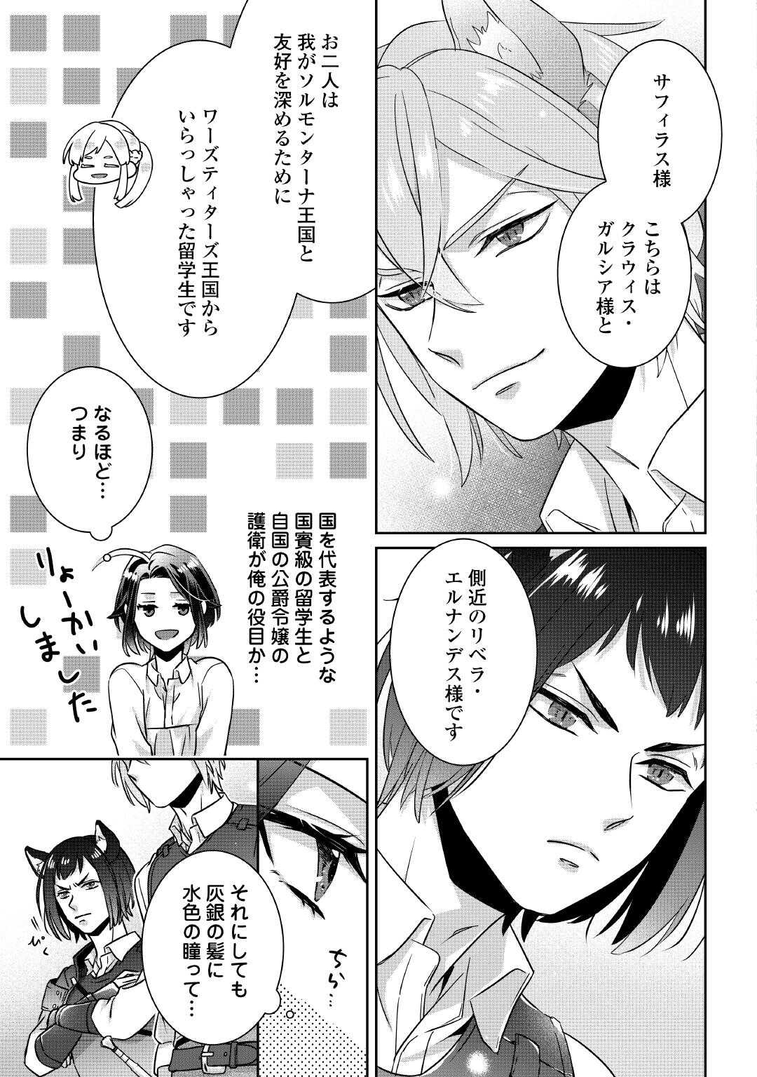 Itsukara Maryoku Ga Nai to Sakkaku Shiteita?! - Chapter 5 - Page 4