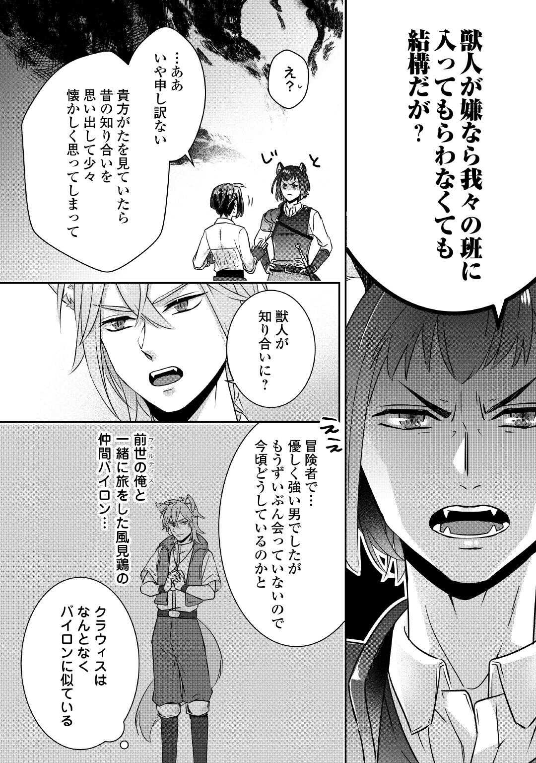 Itsukara Maryoku Ga Nai to Sakkaku Shiteita?! - Chapter 5 - Page 5