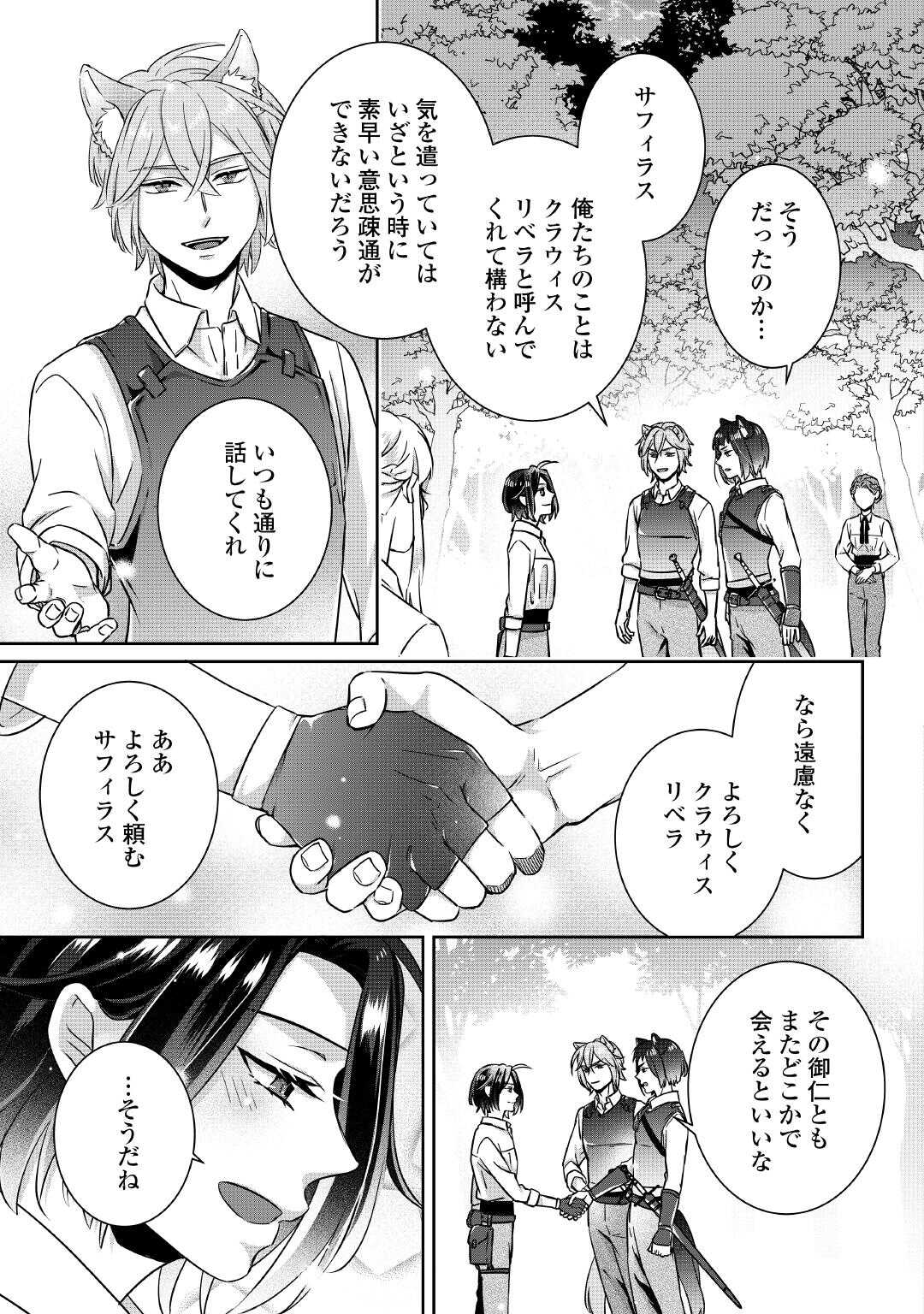 Itsukara Maryoku Ga Nai to Sakkaku Shiteita?! - Chapter 5 - Page 6