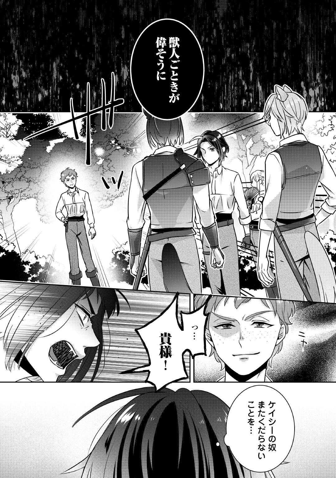 Itsukara Maryoku Ga Nai to Sakkaku Shiteita?! - Chapter 5 - Page 7