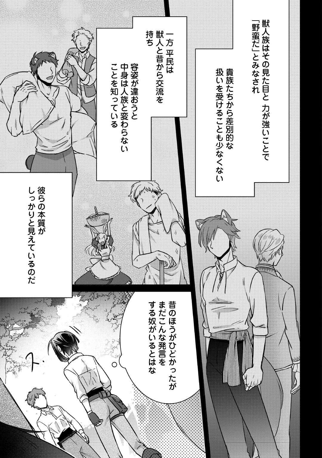 Itsukara Maryoku Ga Nai to Sakkaku Shiteita?! - Chapter 5 - Page 8
