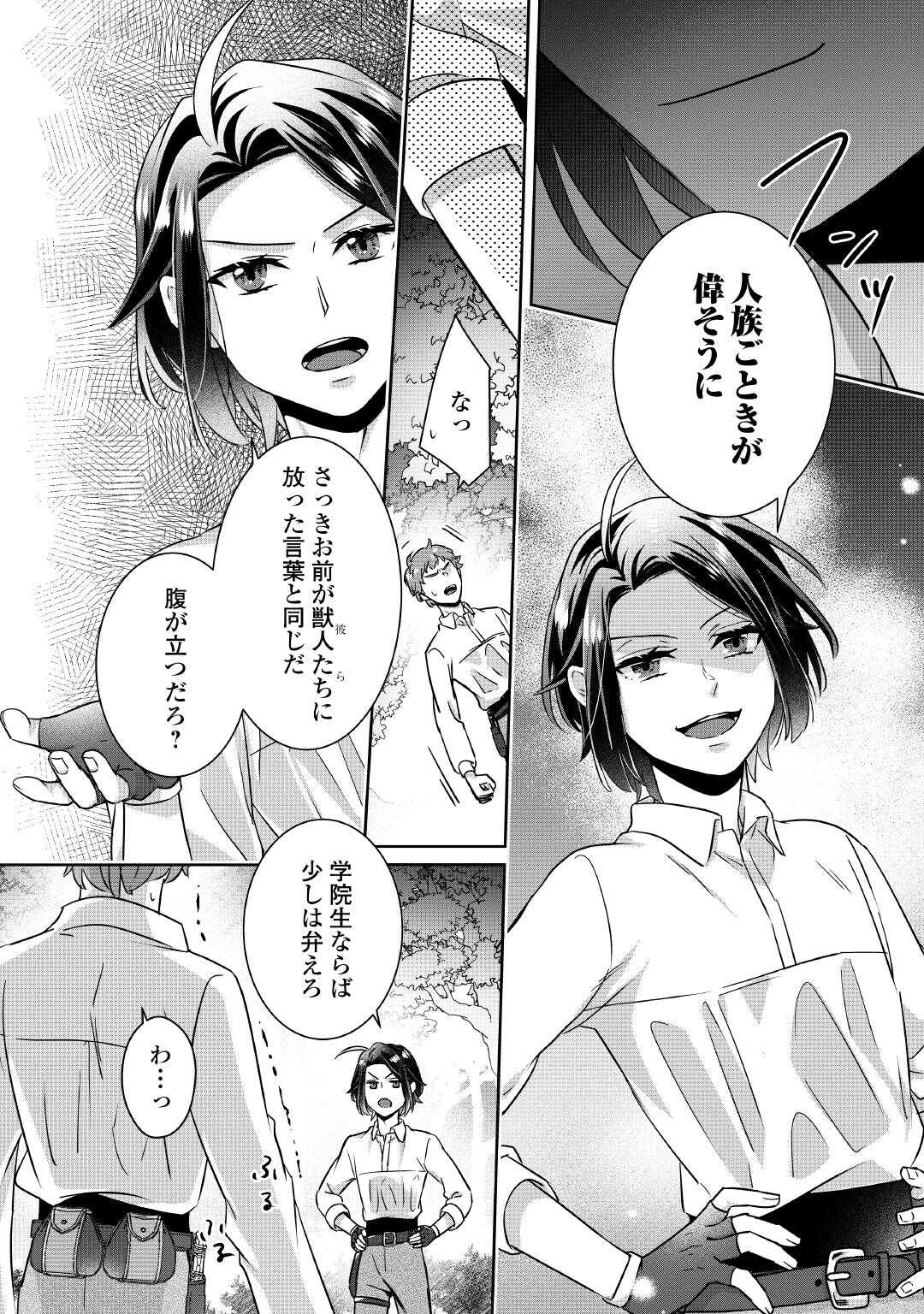 Itsukara Maryoku Ga Nai to Sakkaku Shiteita?! - Chapter 5 - Page 9