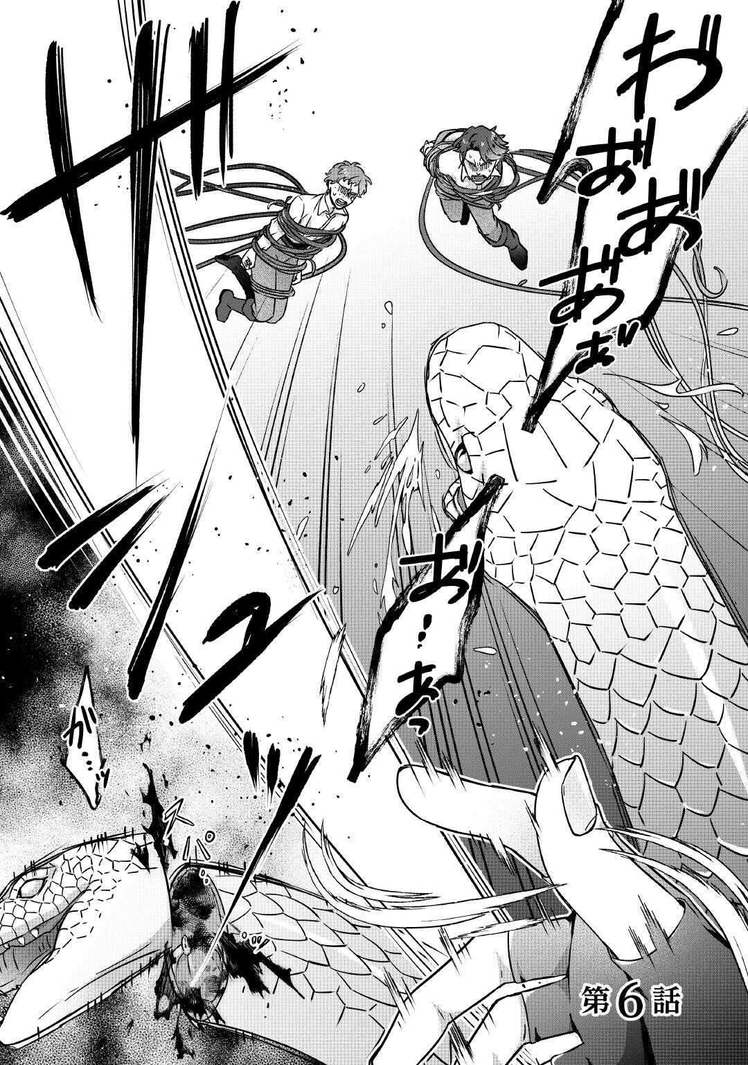 Itsukara Maryoku Ga Nai to Sakkaku Shiteita?! - Chapter 6 - Page 1