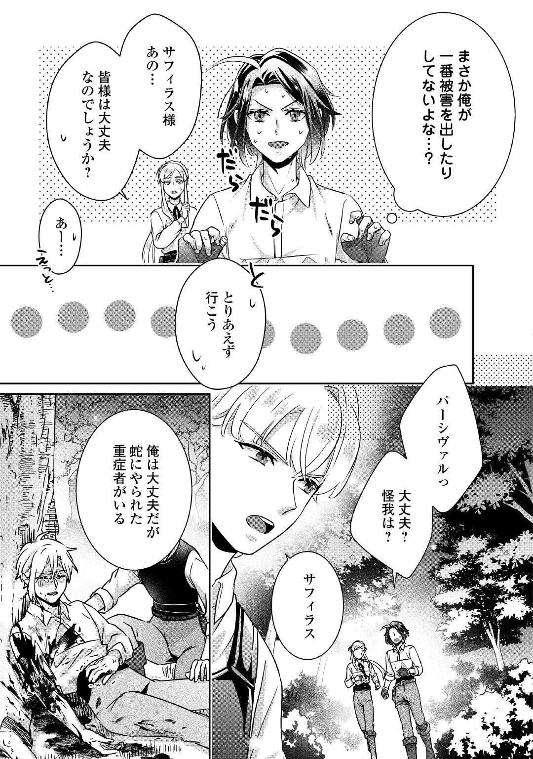 Itsukara Maryoku Ga Nai to Sakkaku Shiteita?! - Chapter 6 - Page 11