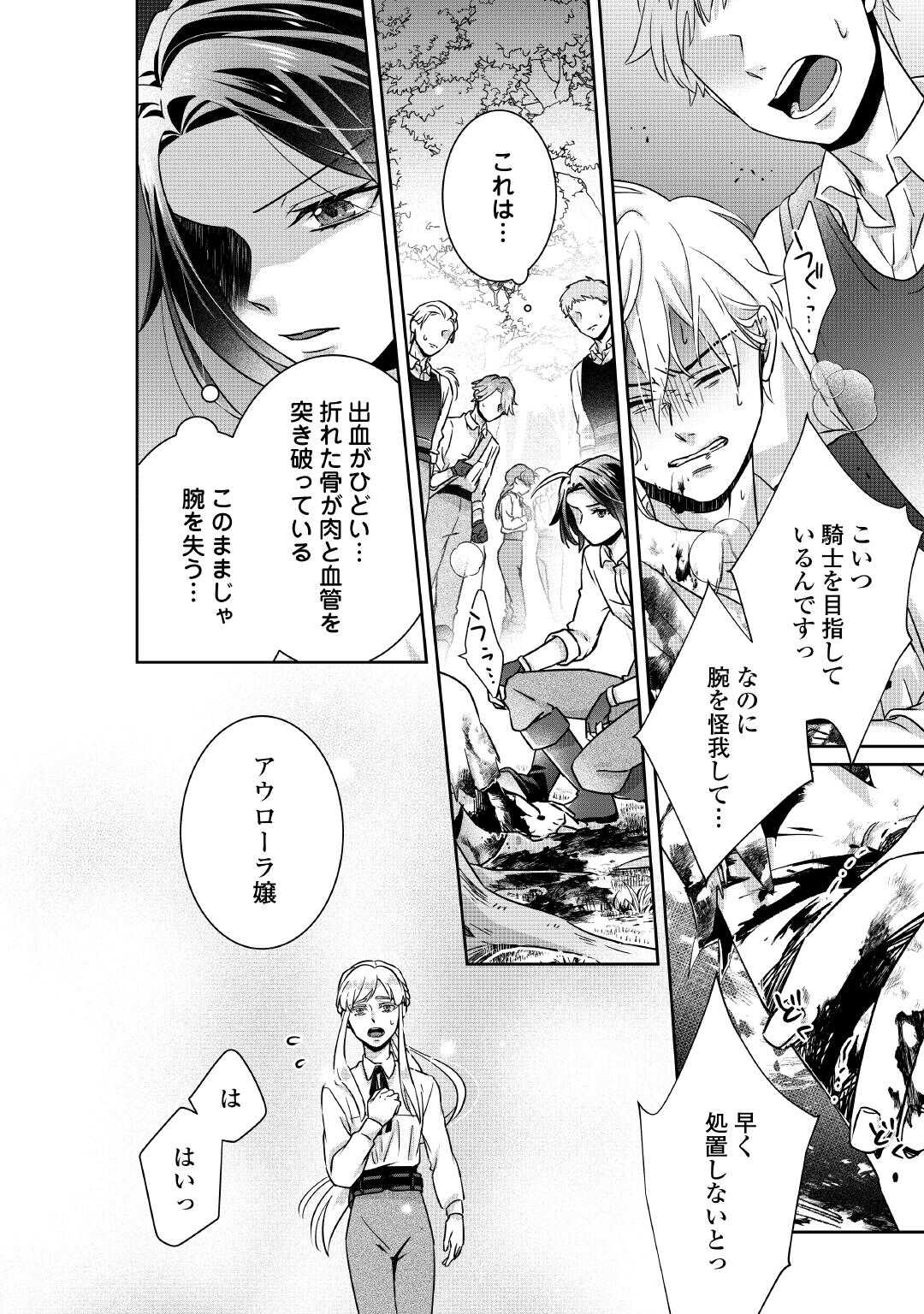 Itsukara Maryoku Ga Nai to Sakkaku Shiteita?! - Chapter 6 - Page 12