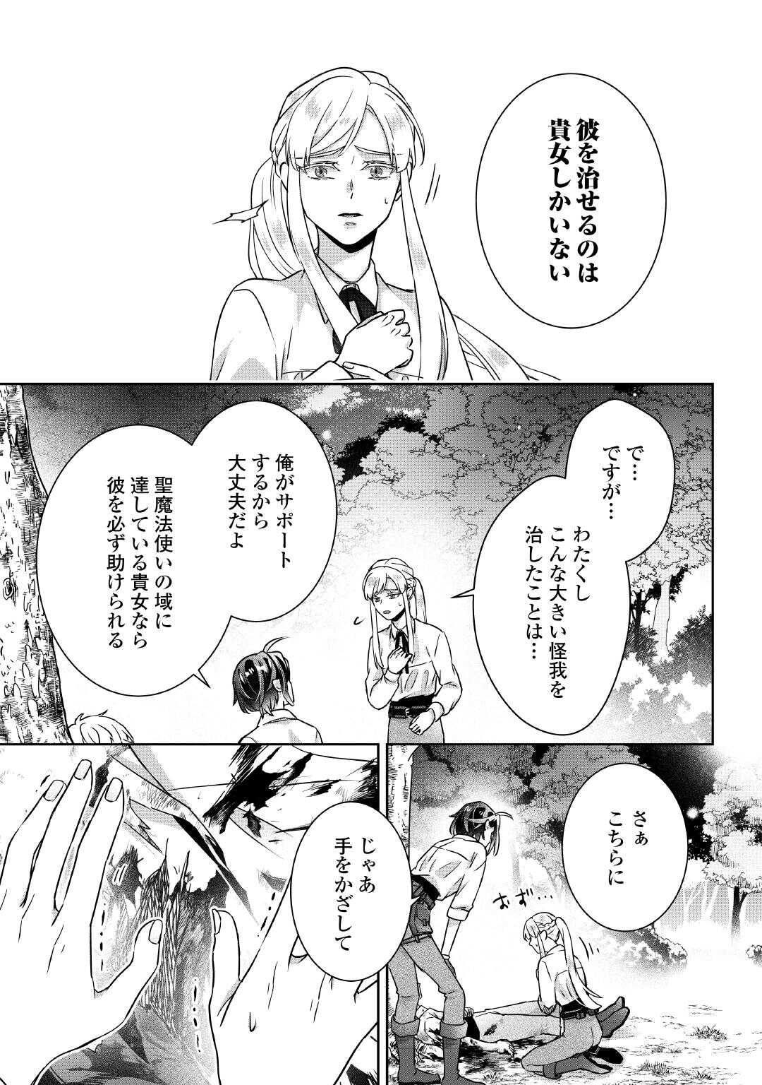 Itsukara Maryoku Ga Nai to Sakkaku Shiteita?! - Chapter 6 - Page 13