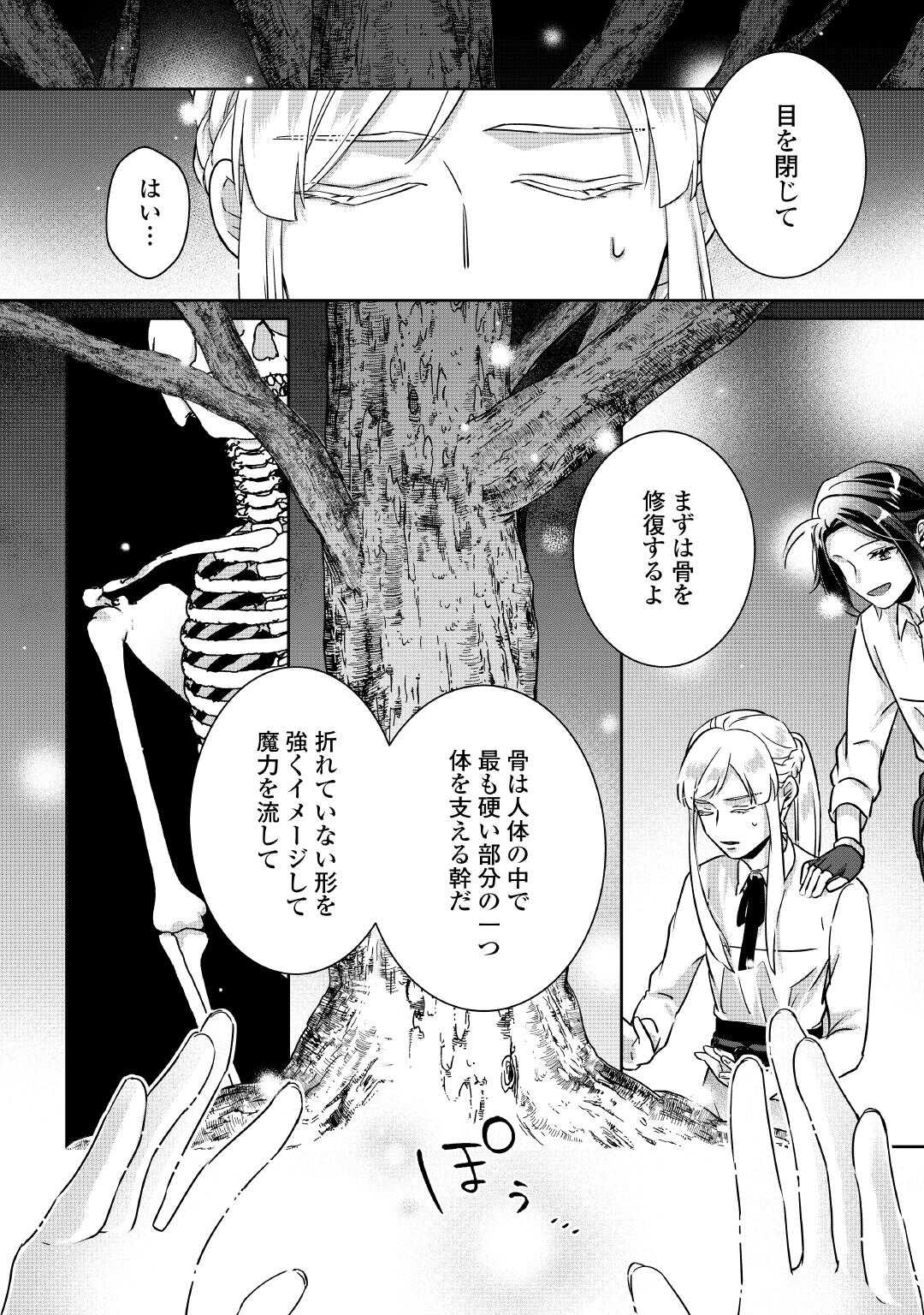 Itsukara Maryoku Ga Nai to Sakkaku Shiteita?! - Chapter 6 - Page 14