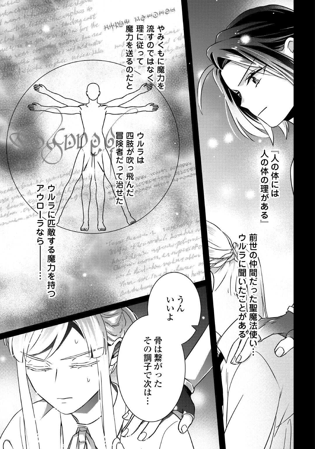 Itsukara Maryoku Ga Nai to Sakkaku Shiteita?! - Chapter 6 - Page 15