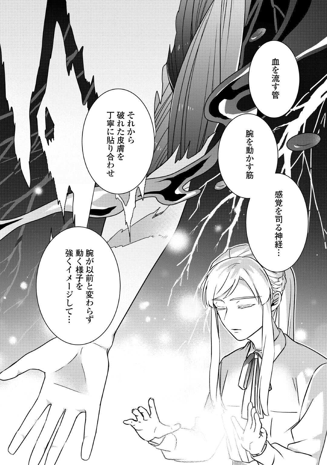 Itsukara Maryoku Ga Nai to Sakkaku Shiteita?! - Chapter 6 - Page 16