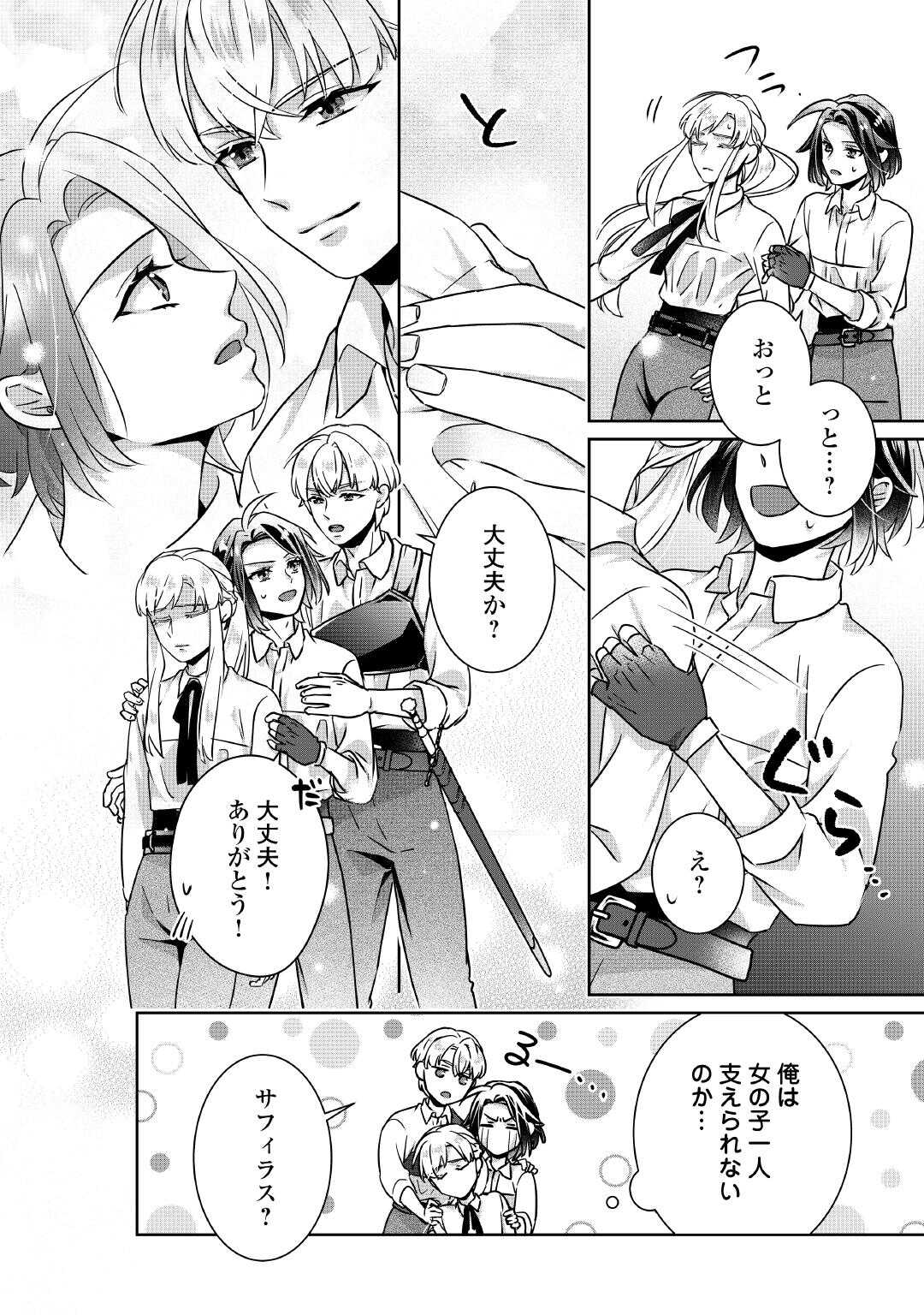 Itsukara Maryoku Ga Nai to Sakkaku Shiteita?! - Chapter 6 - Page 18