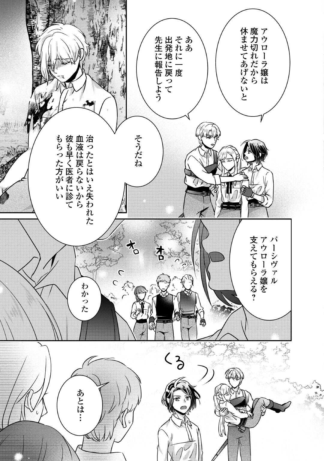 Itsukara Maryoku Ga Nai to Sakkaku Shiteita?! - Chapter 6 - Page 19