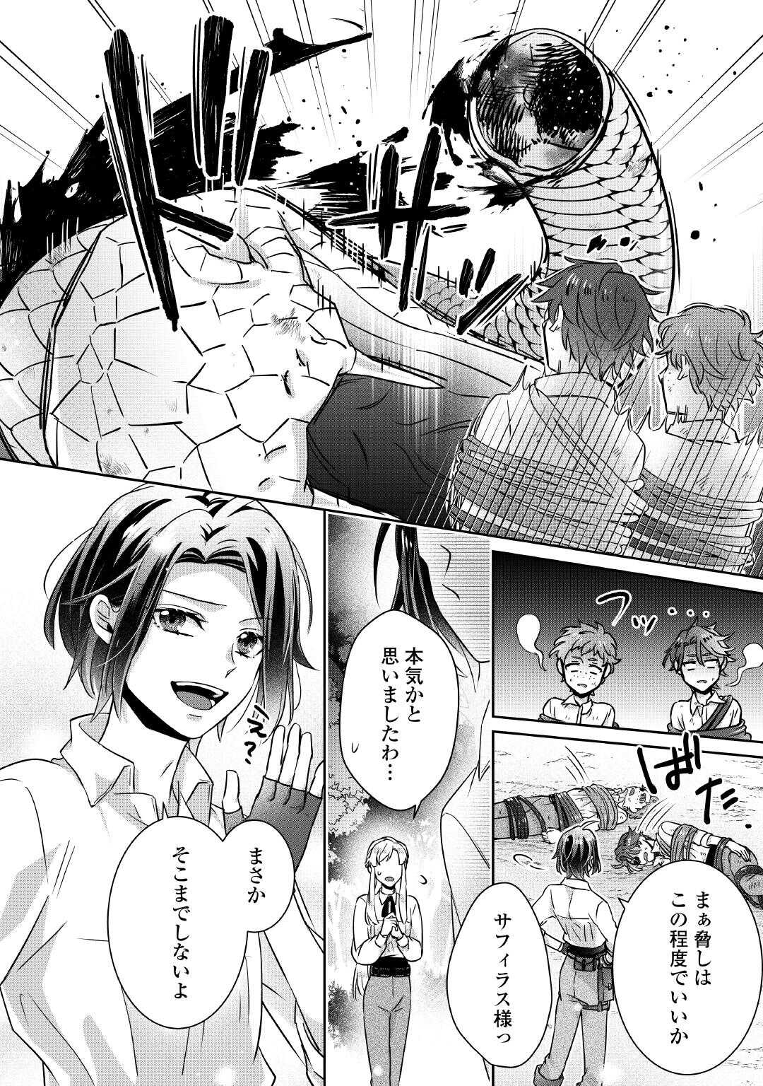 Itsukara Maryoku Ga Nai to Sakkaku Shiteita?! - Chapter 6 - Page 2