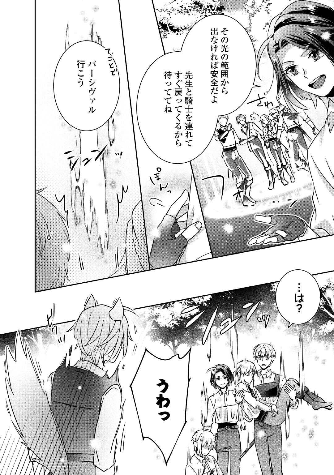 Itsukara Maryoku Ga Nai to Sakkaku Shiteita?! - Chapter 6 - Page 20