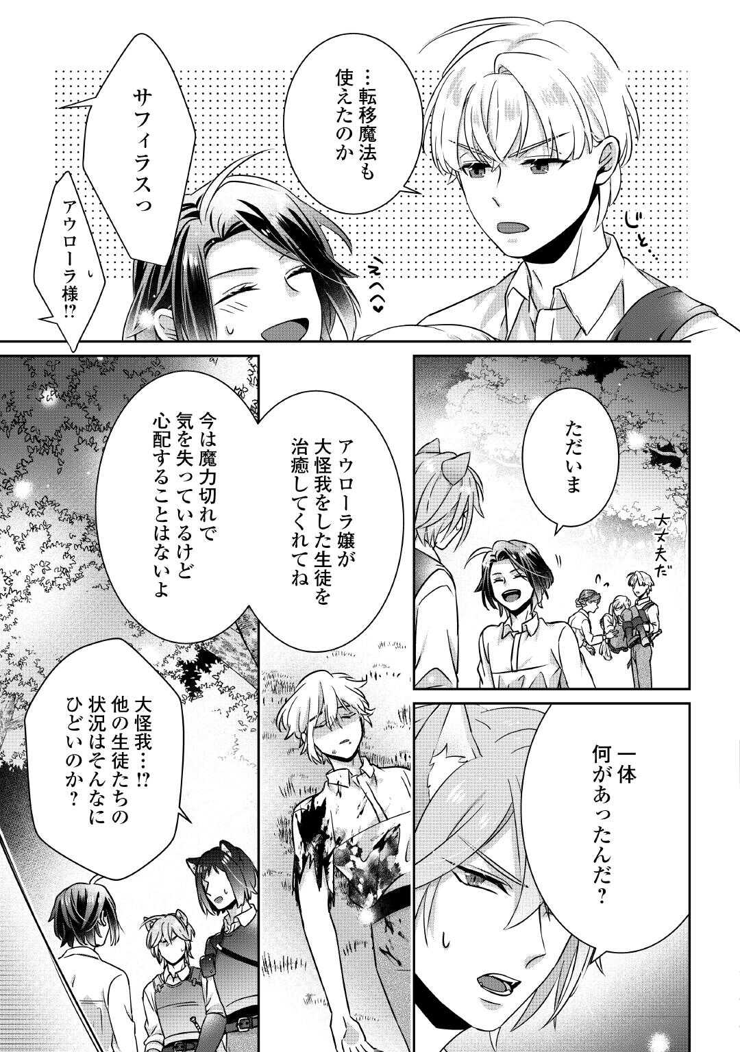 Itsukara Maryoku Ga Nai to Sakkaku Shiteita?! - Chapter 6 - Page 21