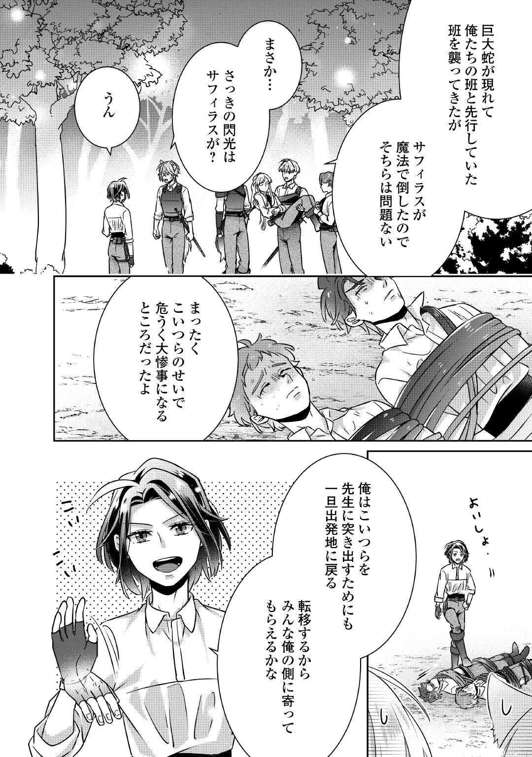 Itsukara Maryoku Ga Nai to Sakkaku Shiteita?! - Chapter 6 - Page 22