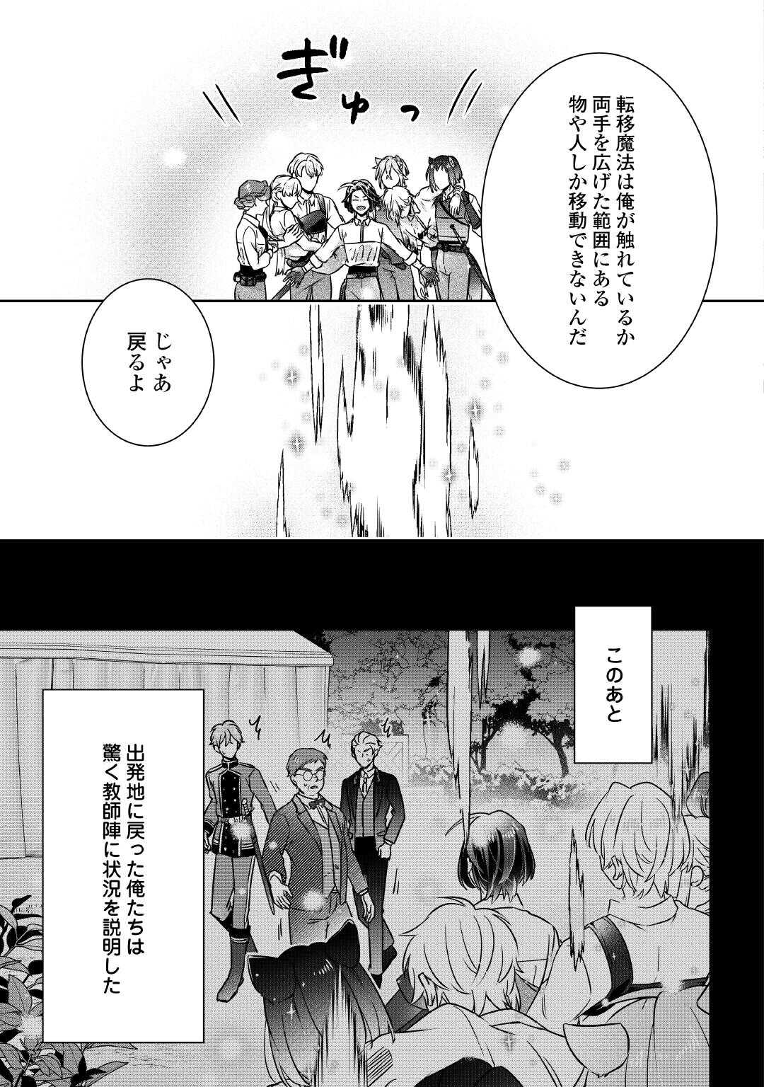 Itsukara Maryoku Ga Nai to Sakkaku Shiteita?! - Chapter 6 - Page 23