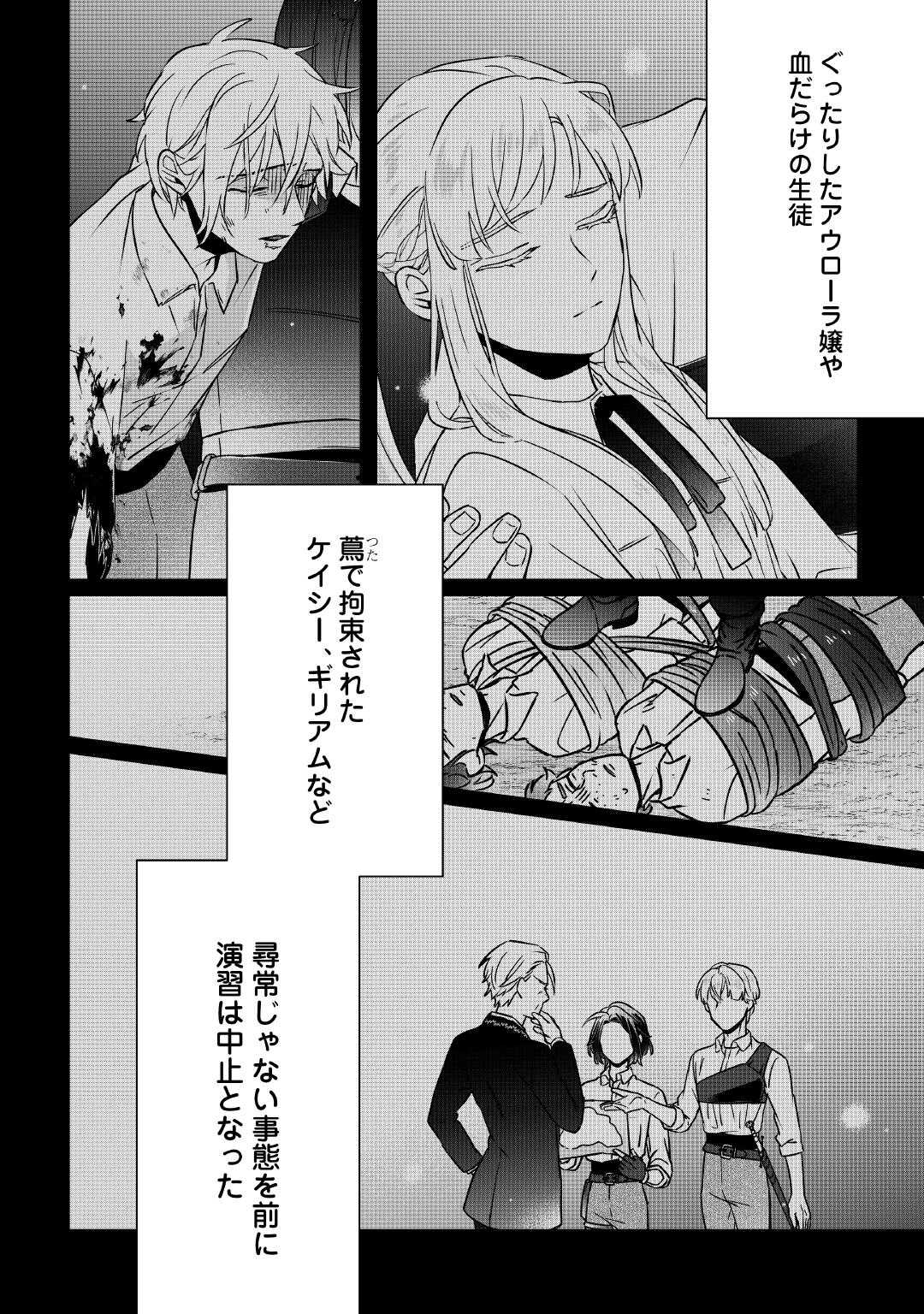 Itsukara Maryoku Ga Nai to Sakkaku Shiteita?! - Chapter 6 - Page 24