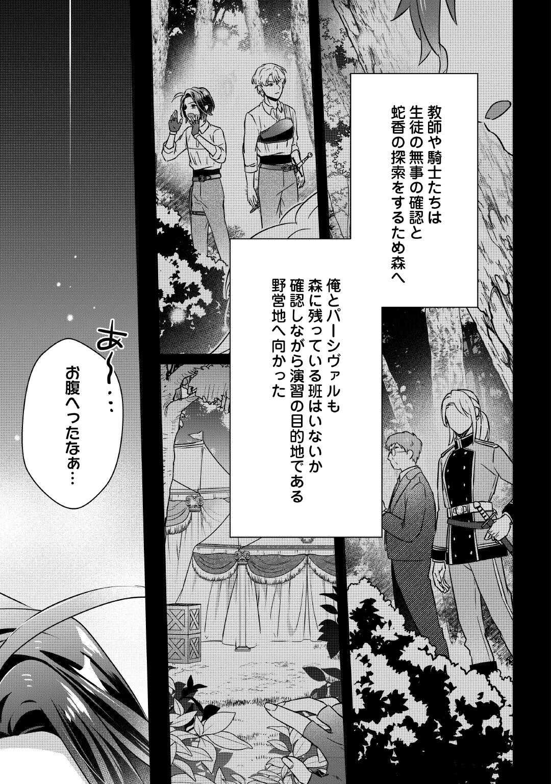 Itsukara Maryoku Ga Nai to Sakkaku Shiteita?! - Chapter 6 - Page 25