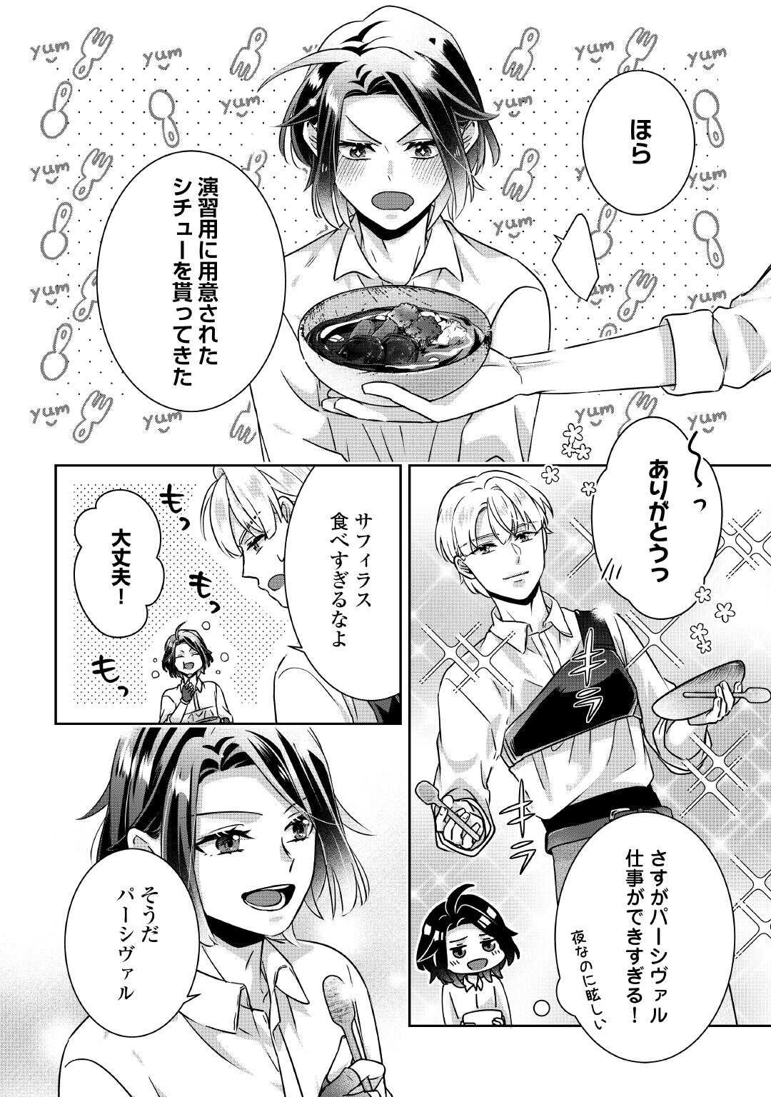 Itsukara Maryoku Ga Nai to Sakkaku Shiteita?! - Chapter 6 - Page 26