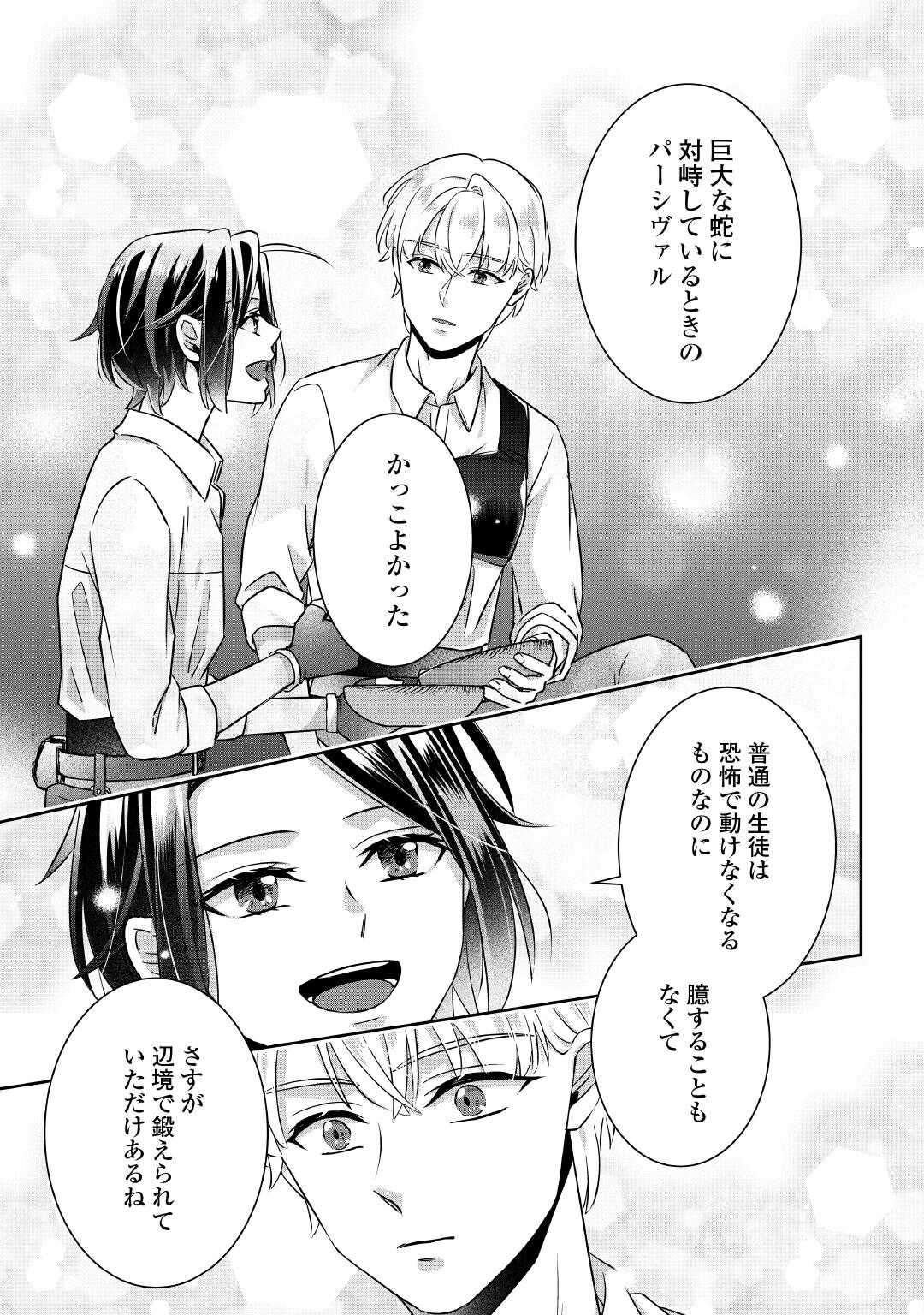 Itsukara Maryoku Ga Nai to Sakkaku Shiteita?! - Chapter 6 - Page 27