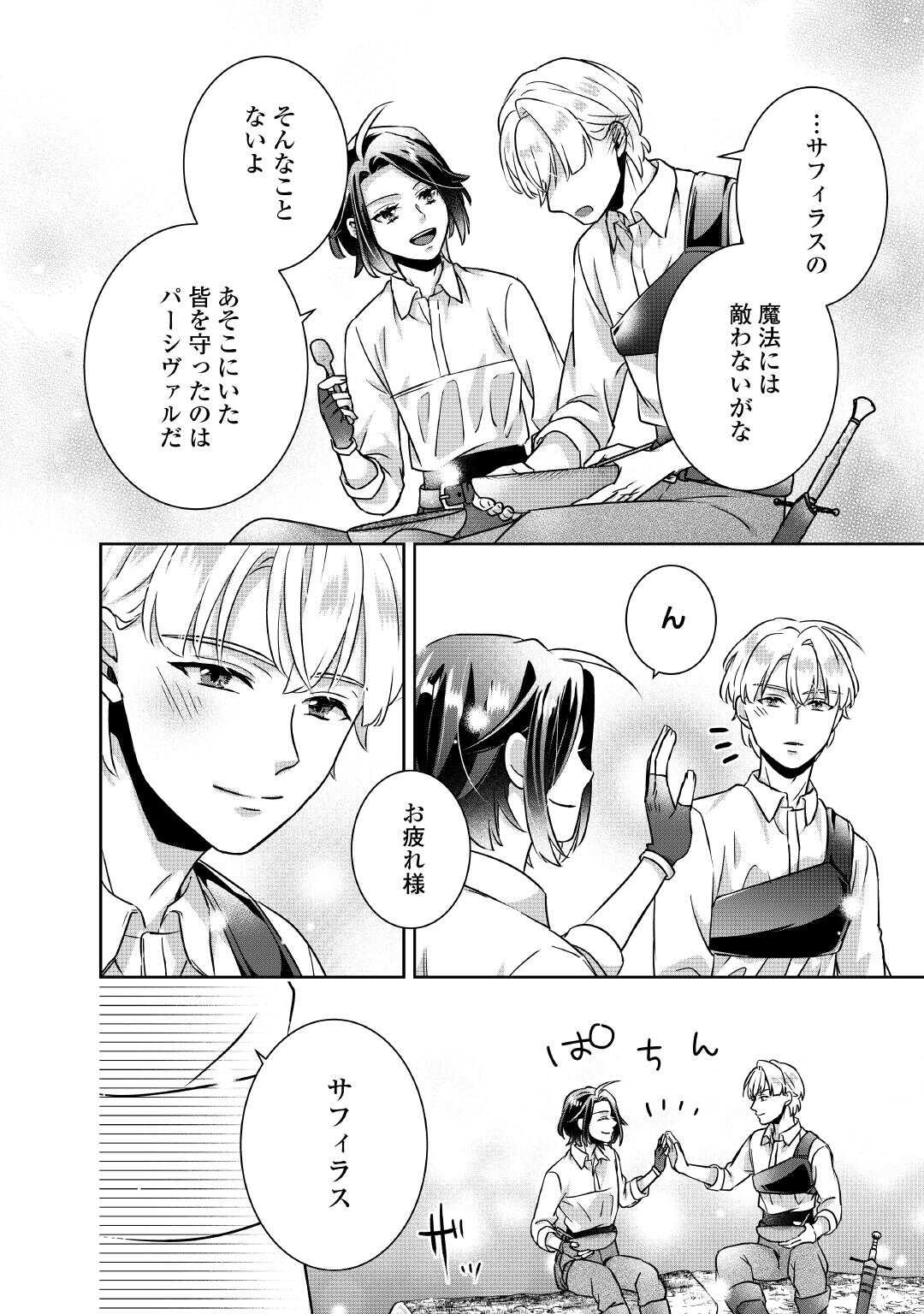 Itsukara Maryoku Ga Nai to Sakkaku Shiteita?! - Chapter 6 - Page 28