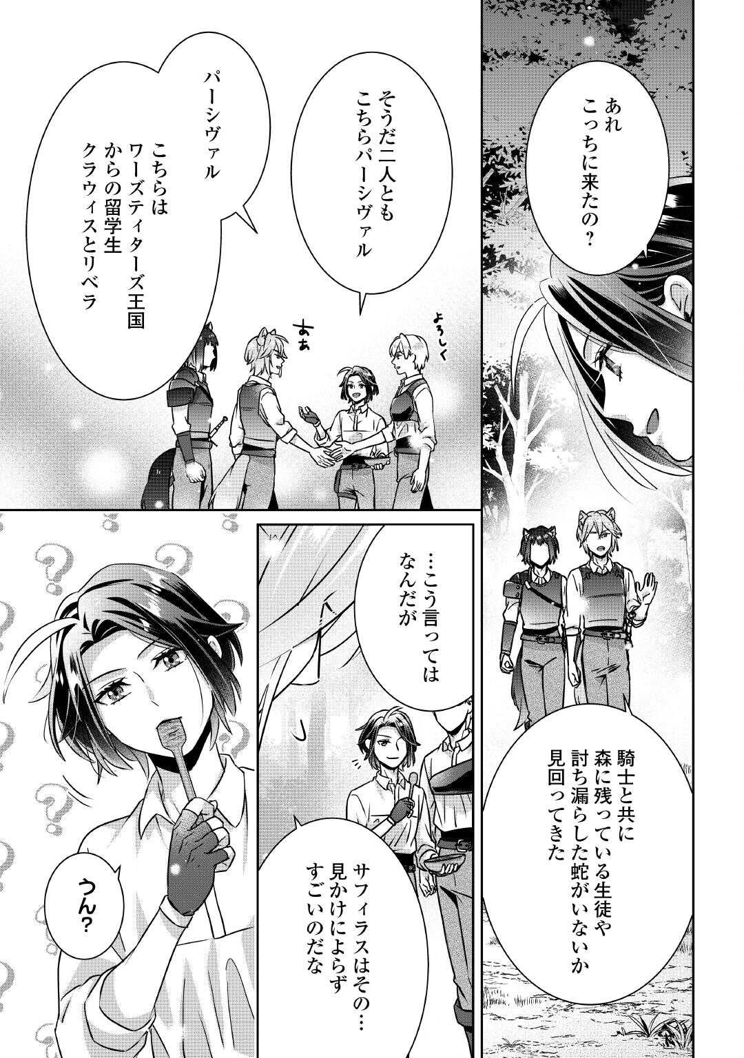 Itsukara Maryoku Ga Nai to Sakkaku Shiteita?! - Chapter 6 - Page 29