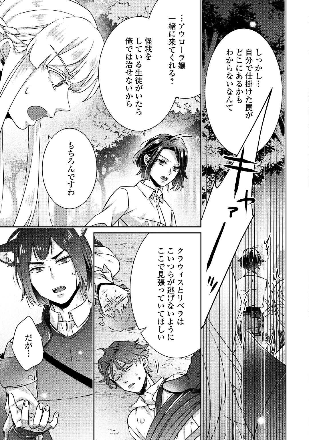 Itsukara Maryoku Ga Nai to Sakkaku Shiteita?! - Chapter 6 - Page 3