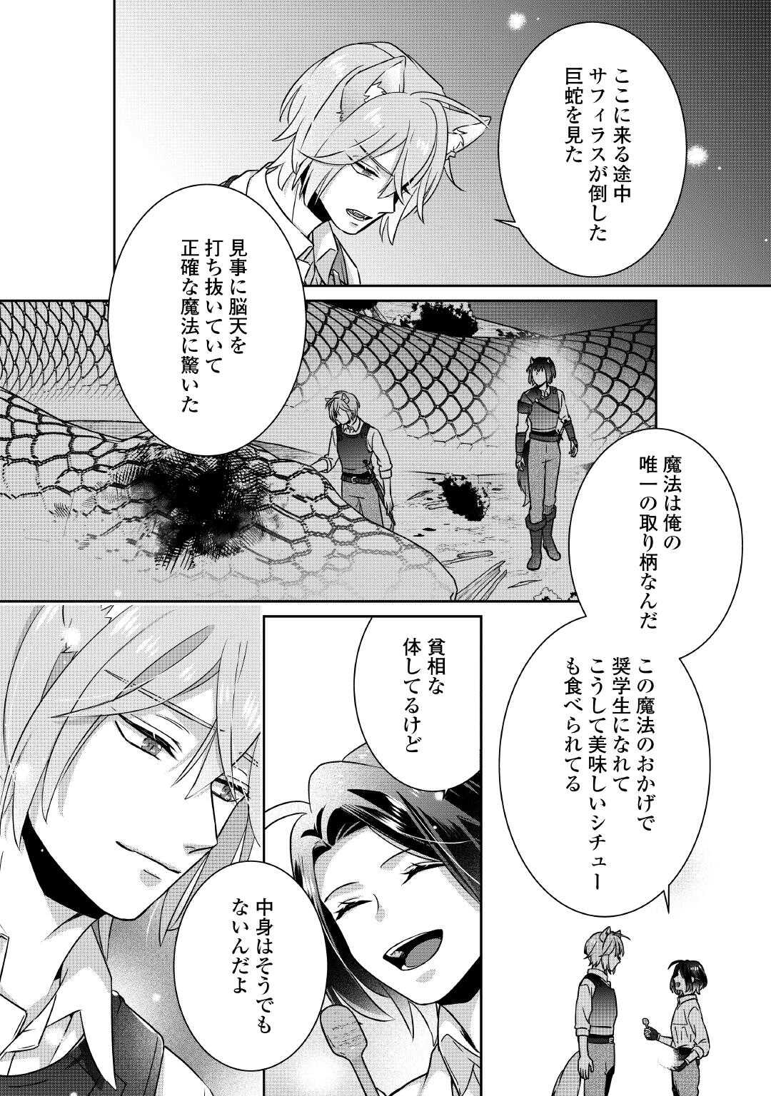 Itsukara Maryoku Ga Nai to Sakkaku Shiteita?! - Chapter 6 - Page 30