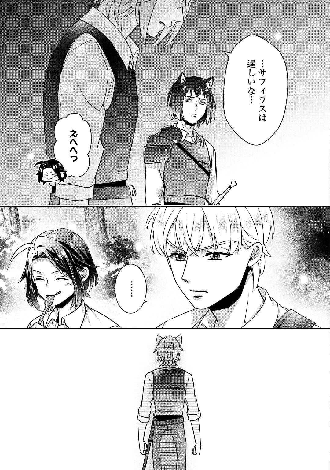 Itsukara Maryoku Ga Nai to Sakkaku Shiteita?! - Chapter 6 - Page 31