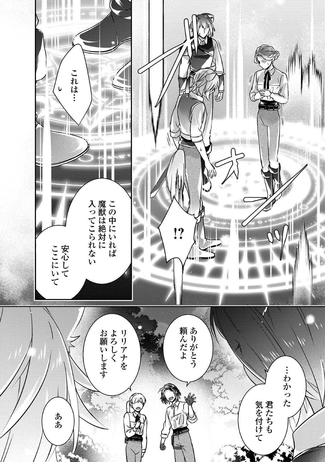 Itsukara Maryoku Ga Nai to Sakkaku Shiteita?! - Chapter 6 - Page 4