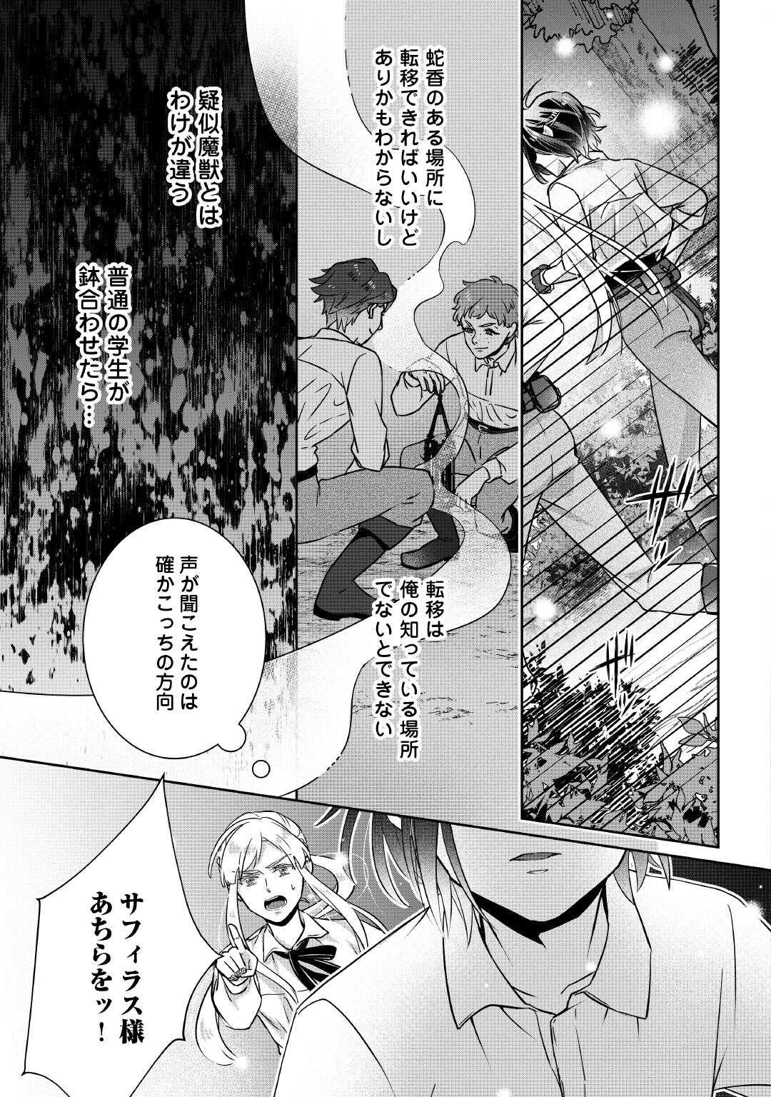 Itsukara Maryoku Ga Nai to Sakkaku Shiteita?! - Chapter 6 - Page 5