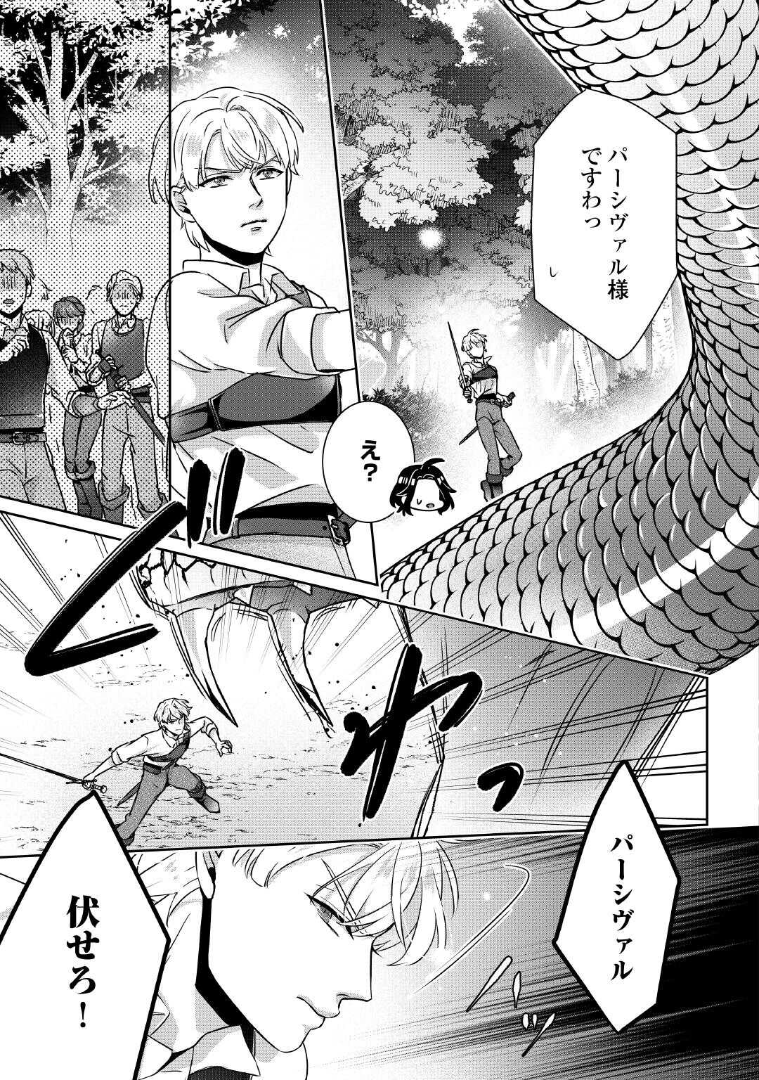 Itsukara Maryoku Ga Nai to Sakkaku Shiteita?! - Chapter 6 - Page 7