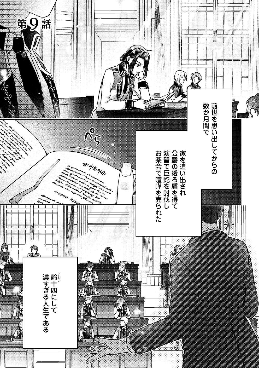 Itsukara Maryoku Ga Nai to Sakkaku Shiteita?! - Chapter 9 - Page 1