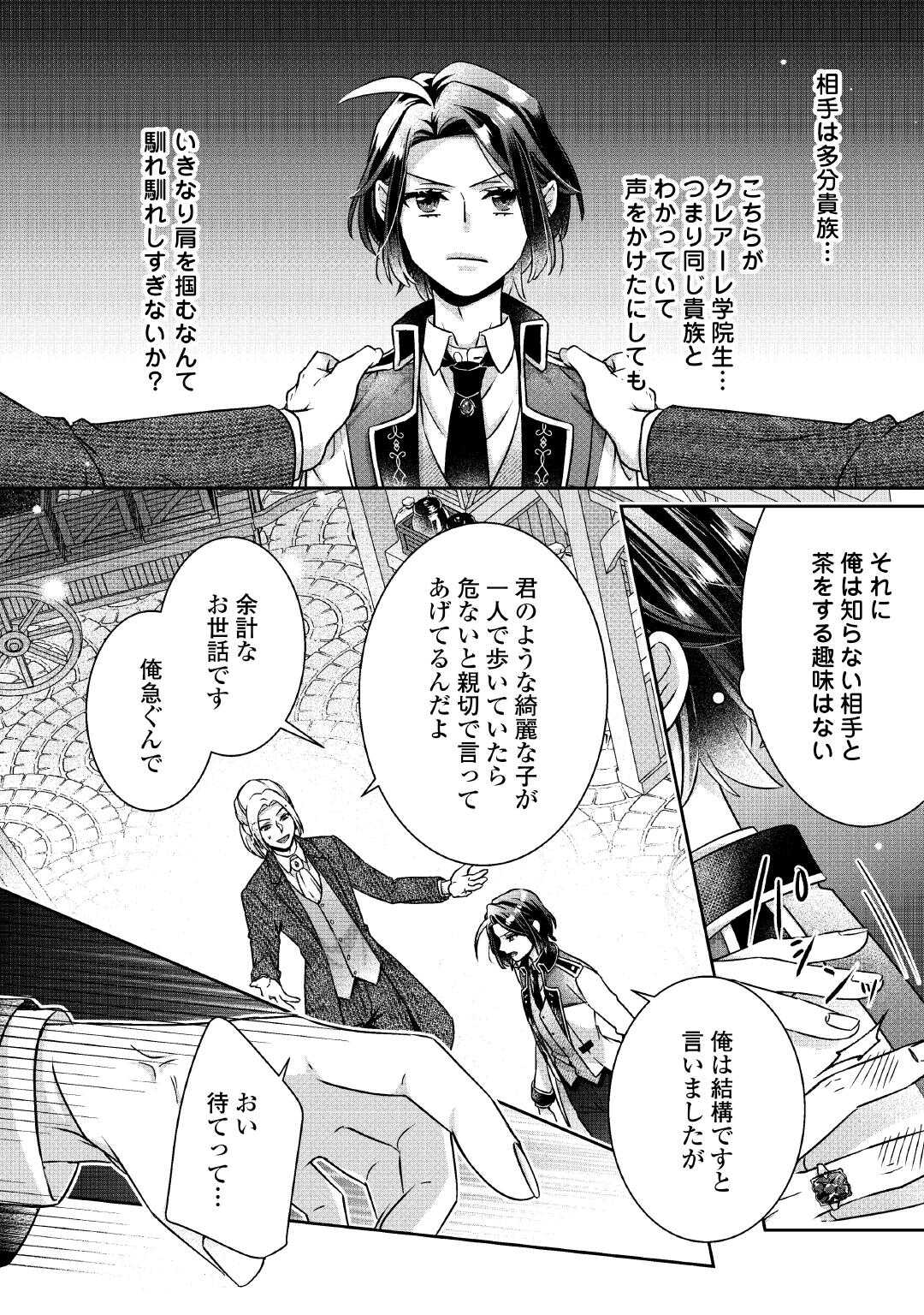 Itsukara Maryoku Ga Nai to Sakkaku Shiteita?! - Chapter 9 - Page 10