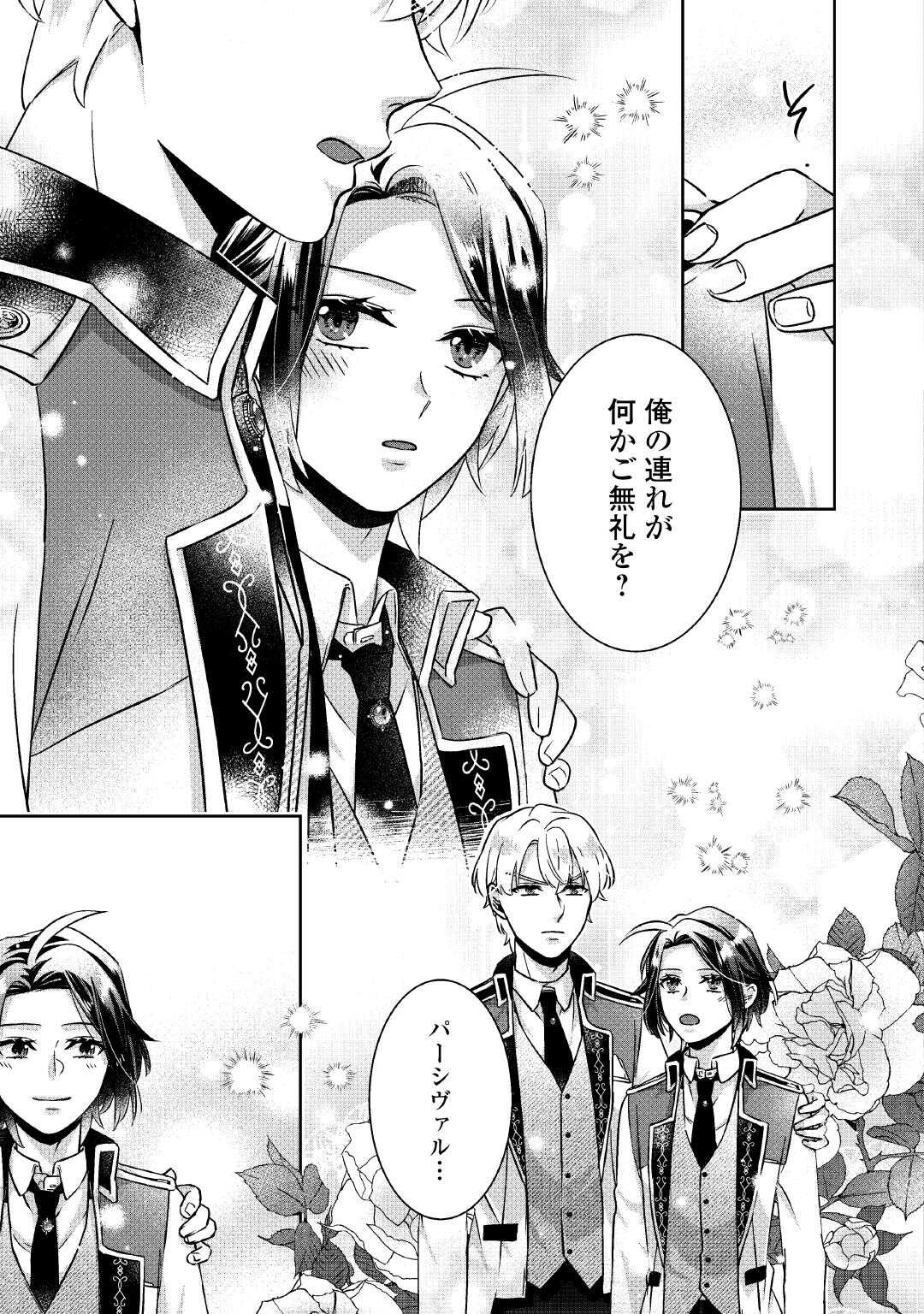 Itsukara Maryoku Ga Nai to Sakkaku Shiteita?! - Chapter 9 - Page 11