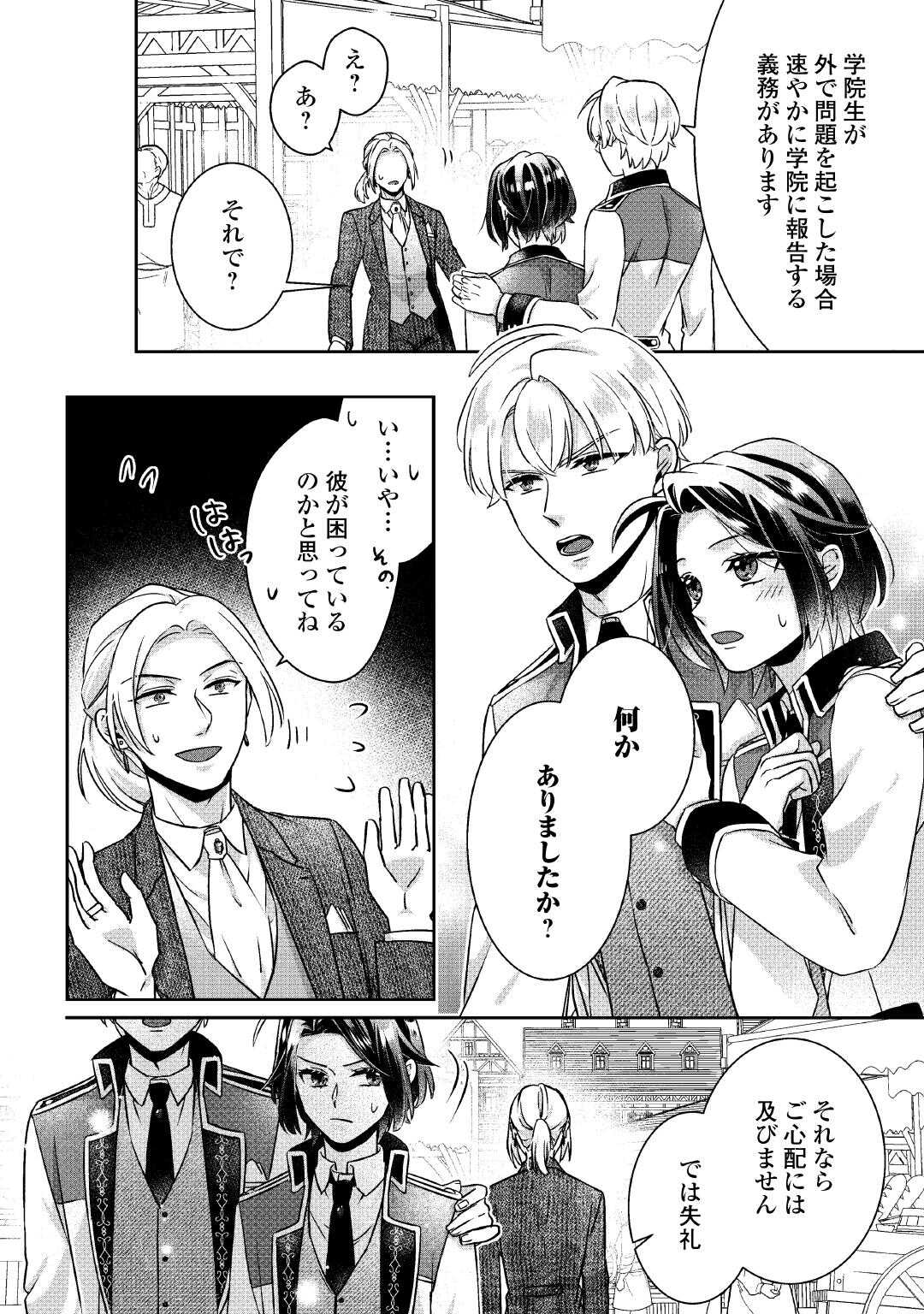 Itsukara Maryoku Ga Nai to Sakkaku Shiteita?! - Chapter 9 - Page 12