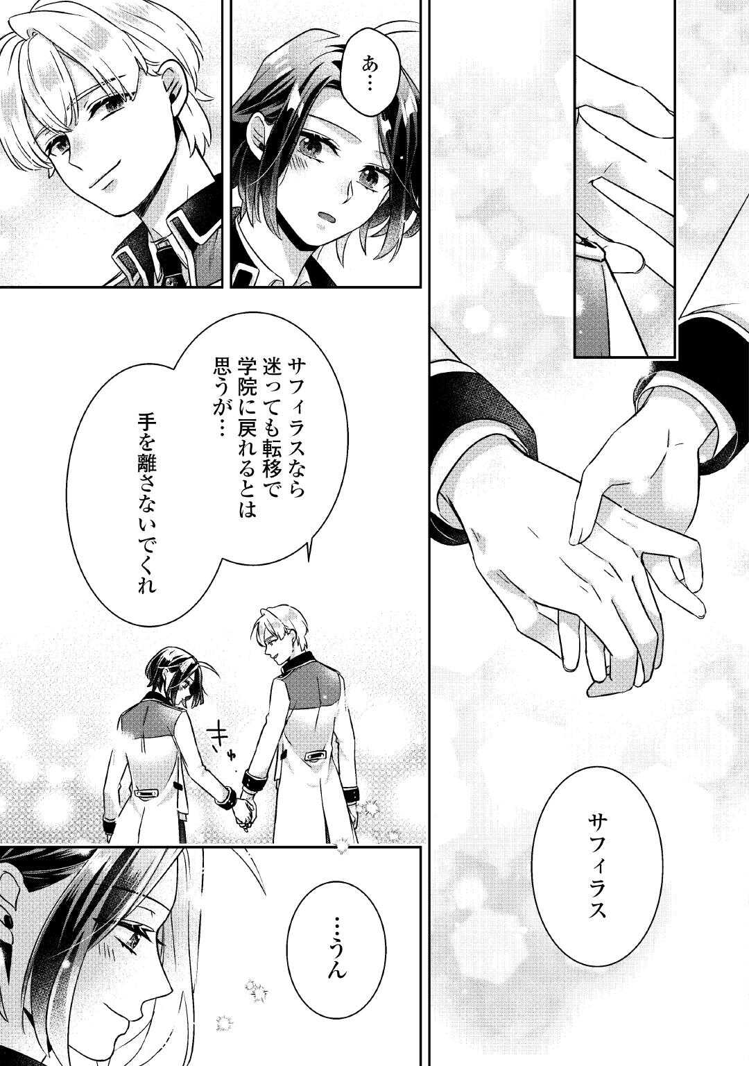 Itsukara Maryoku Ga Nai to Sakkaku Shiteita?! - Chapter 9 - Page 13