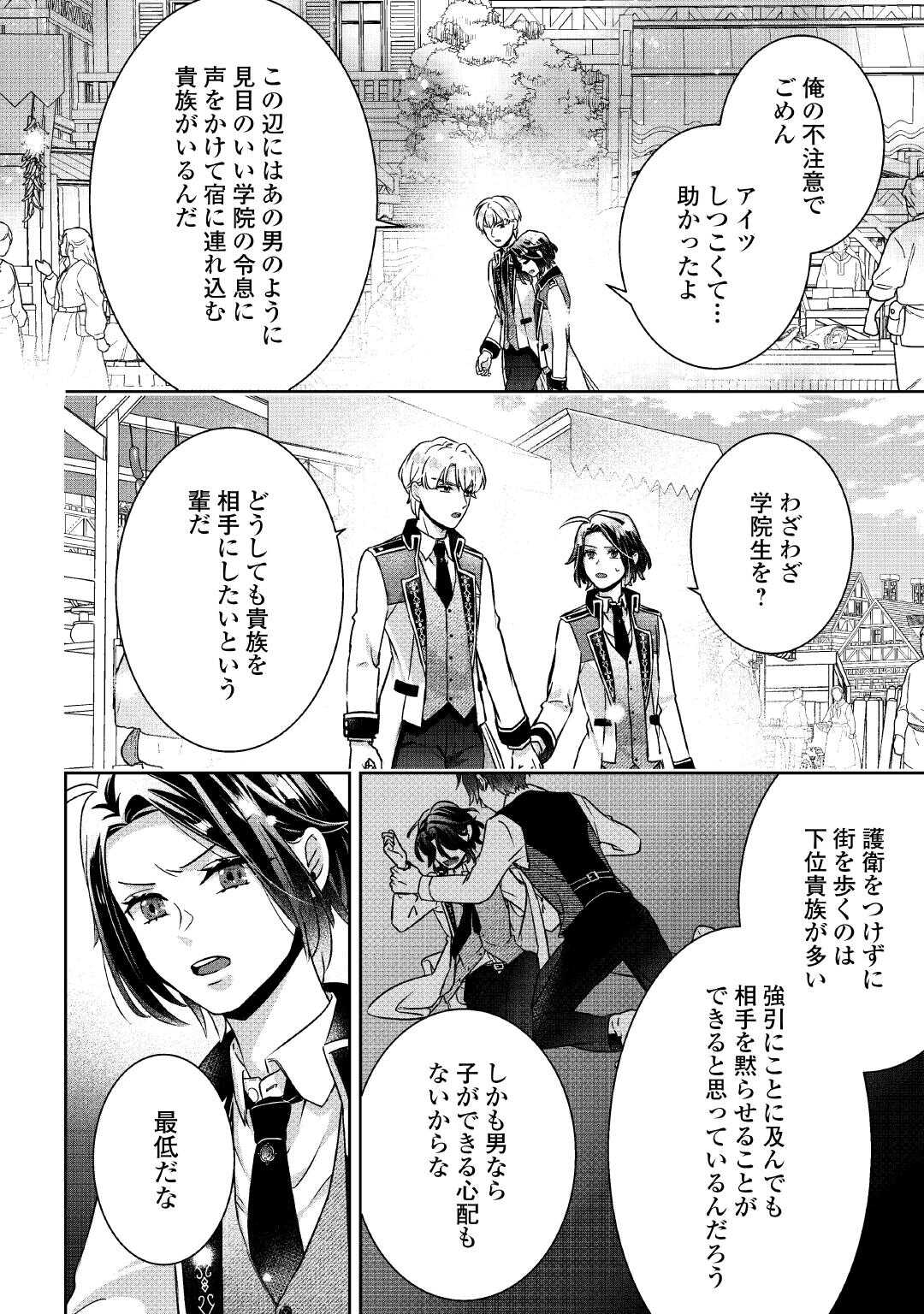 Itsukara Maryoku Ga Nai to Sakkaku Shiteita?! - Chapter 9 - Page 14