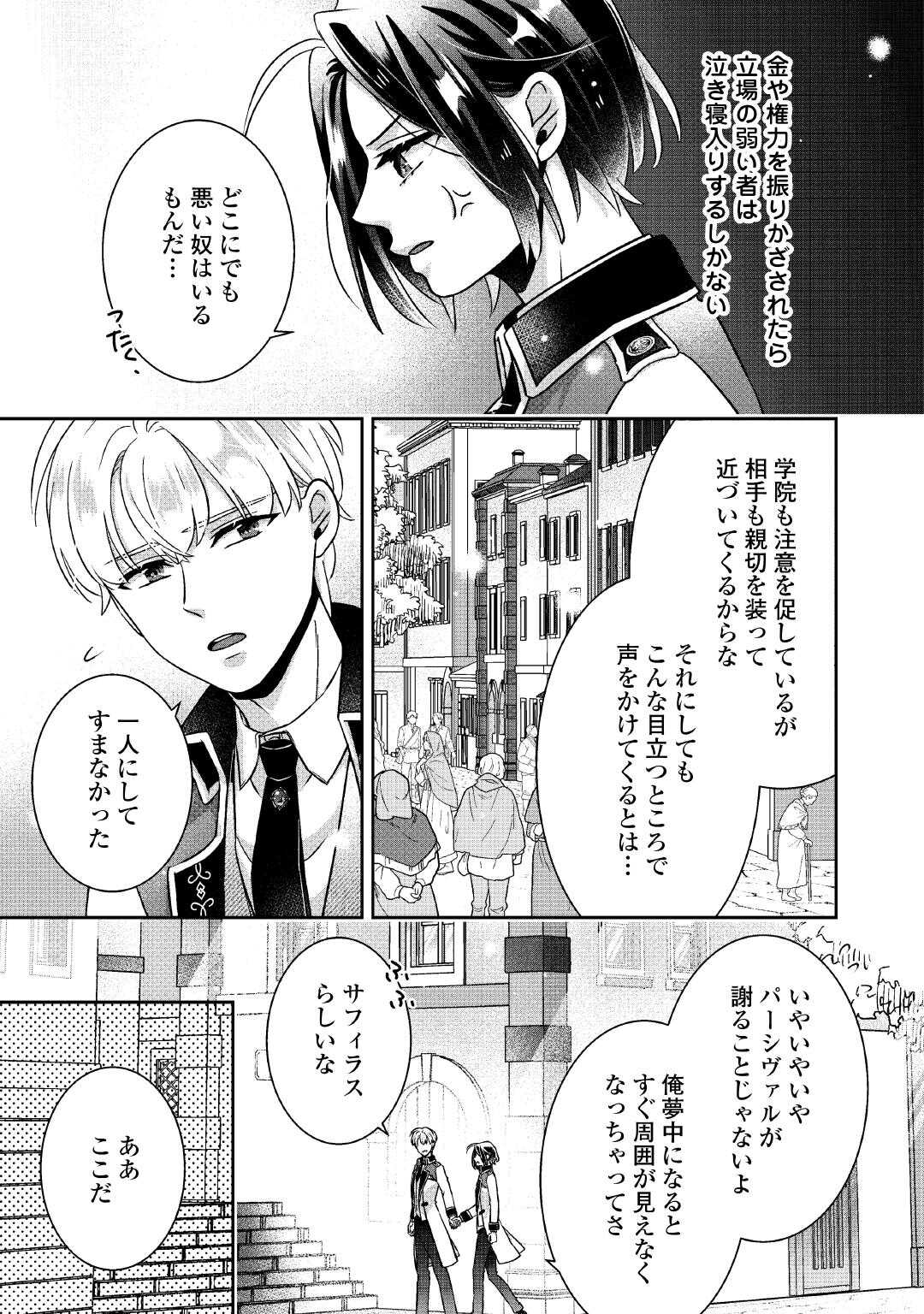 Itsukara Maryoku Ga Nai to Sakkaku Shiteita?! - Chapter 9 - Page 15