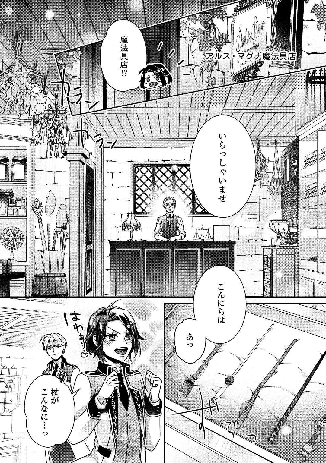 Itsukara Maryoku Ga Nai to Sakkaku Shiteita?! - Chapter 9 - Page 16