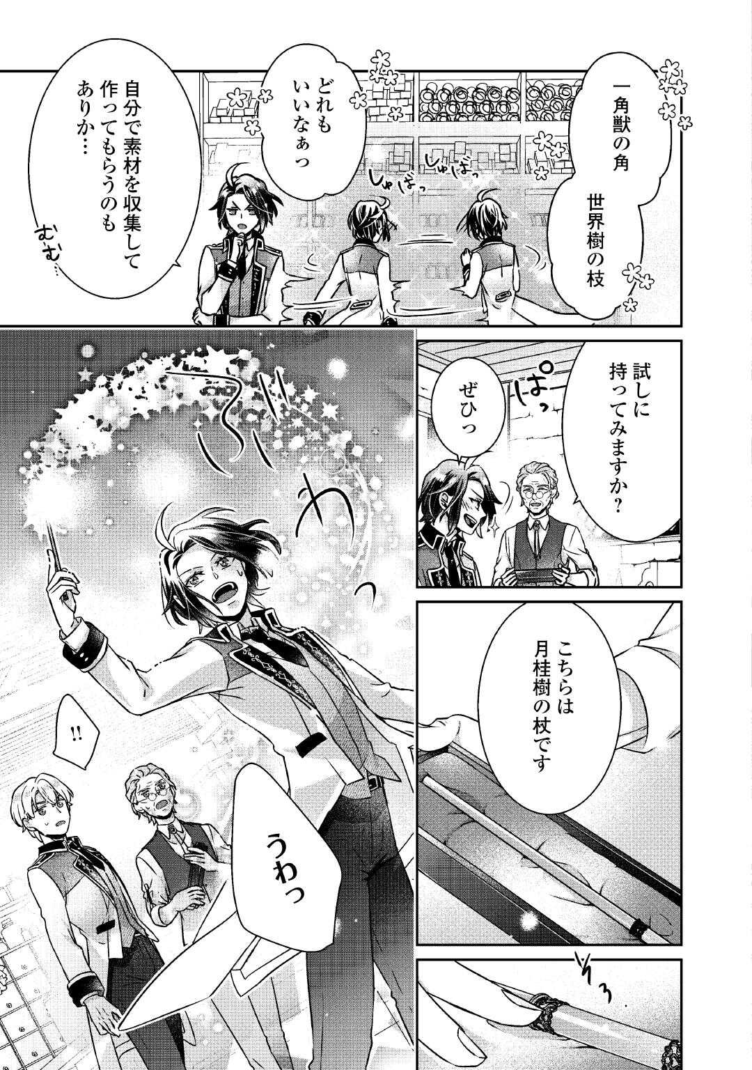 Itsukara Maryoku Ga Nai to Sakkaku Shiteita?! - Chapter 9 - Page 17