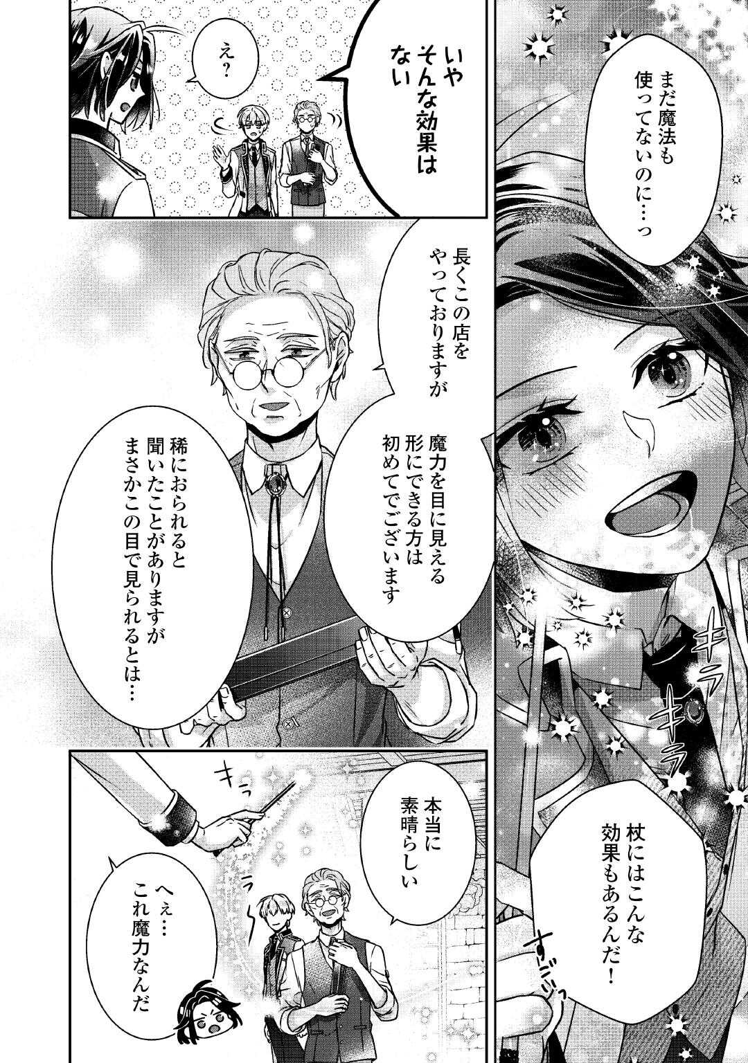Itsukara Maryoku Ga Nai to Sakkaku Shiteita?! - Chapter 9 - Page 18