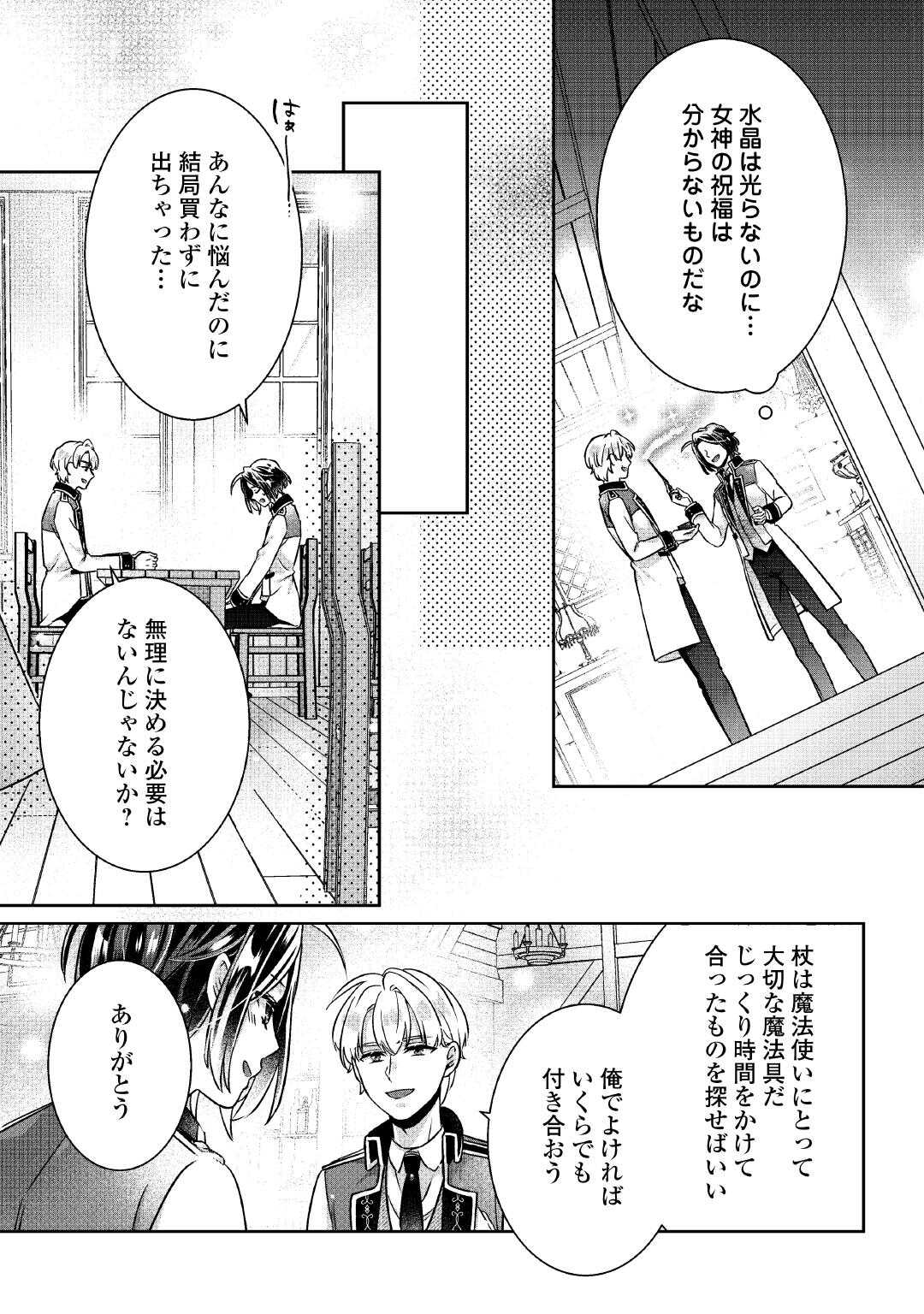 Itsukara Maryoku Ga Nai to Sakkaku Shiteita?! - Chapter 9 - Page 19