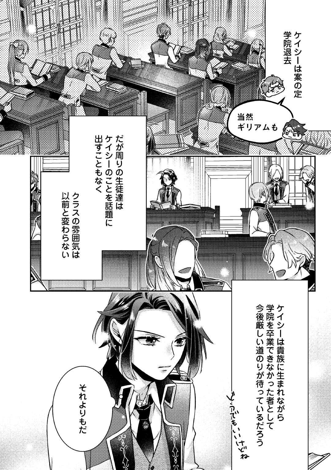 Itsukara Maryoku Ga Nai to Sakkaku Shiteita?! - Chapter 9 - Page 2