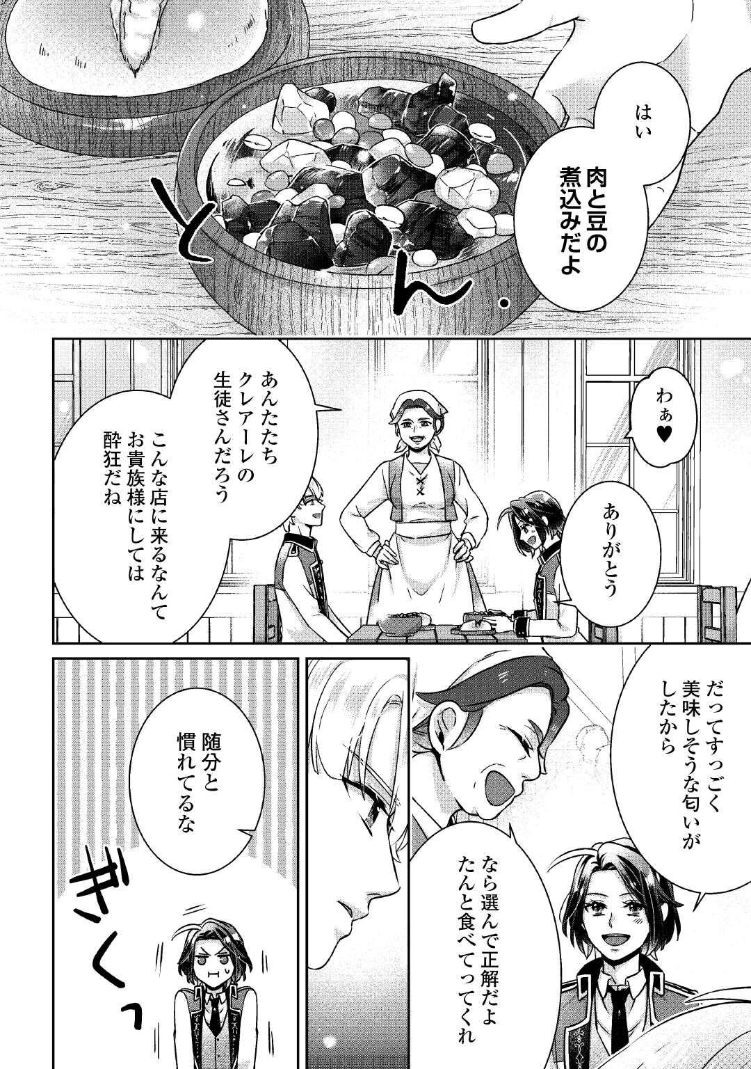 Itsukara Maryoku Ga Nai to Sakkaku Shiteita?! - Chapter 9 - Page 20