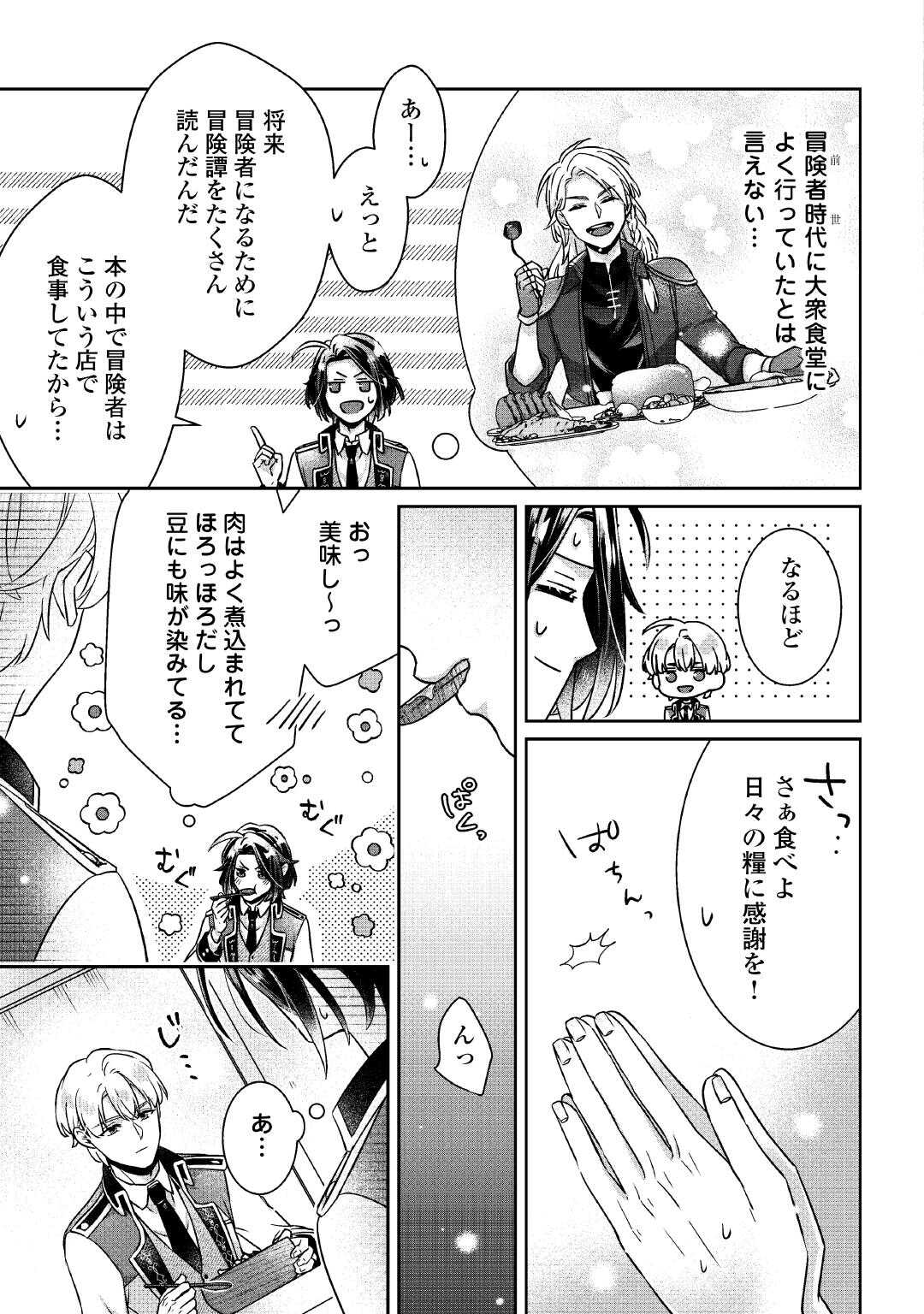 Itsukara Maryoku Ga Nai to Sakkaku Shiteita?! - Chapter 9 - Page 21